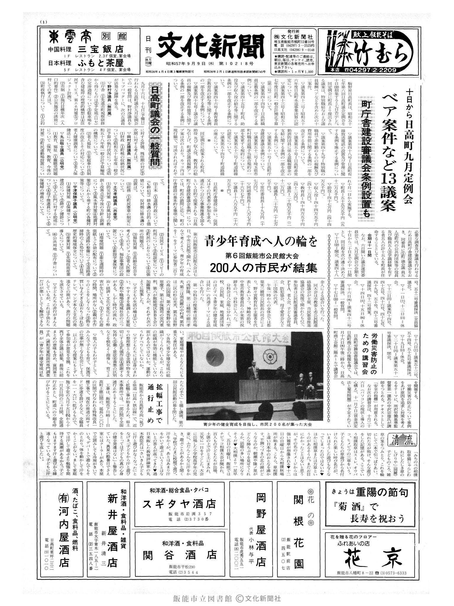 昭和57年9月9日1面 (第10218号) 