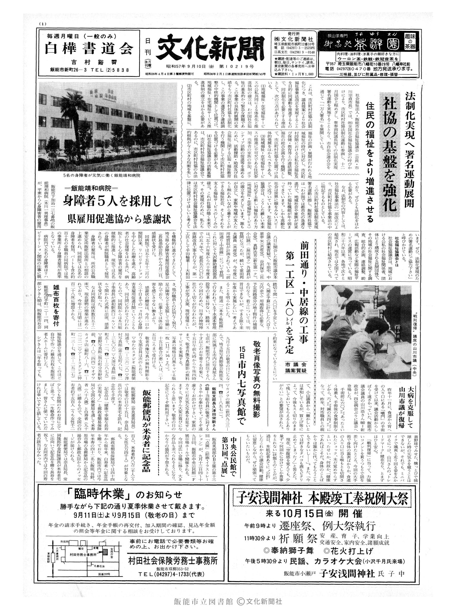 昭和57年9月10日1面 (第10219号) 