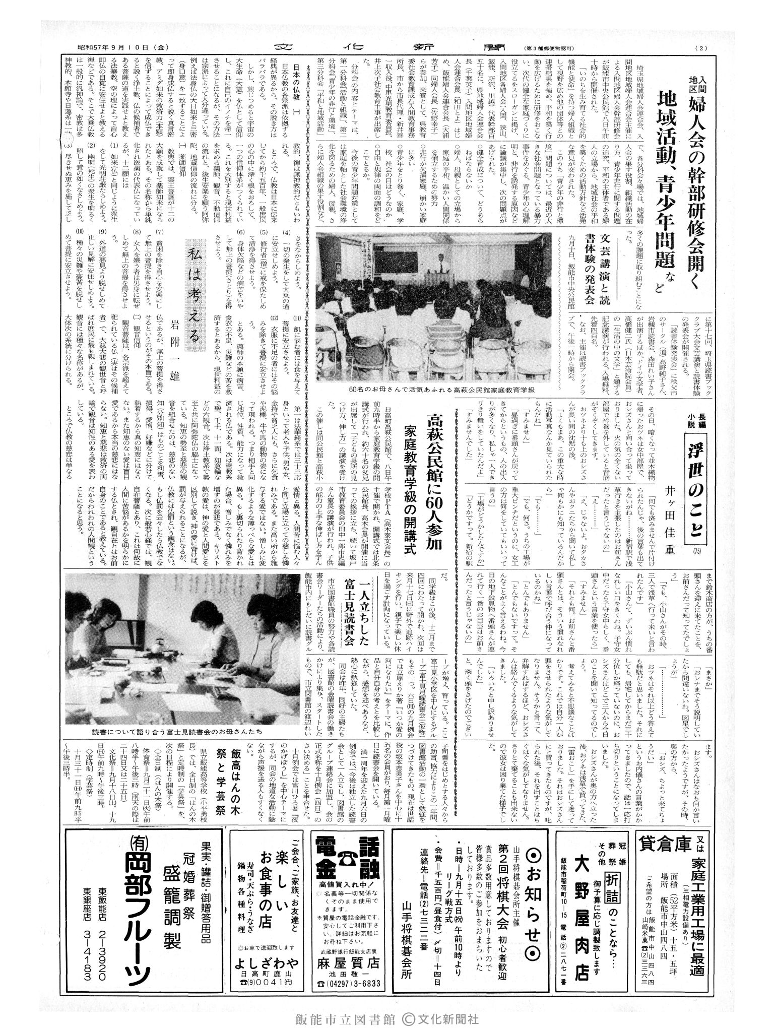 昭和57年9月10日2面 (第10219号) 