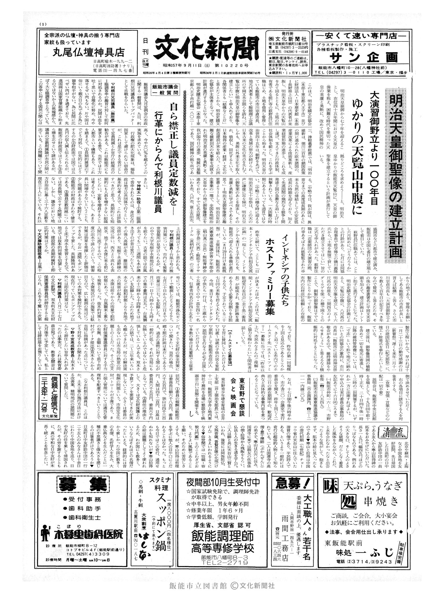 昭和57年9月11日1面 (第10220号) 