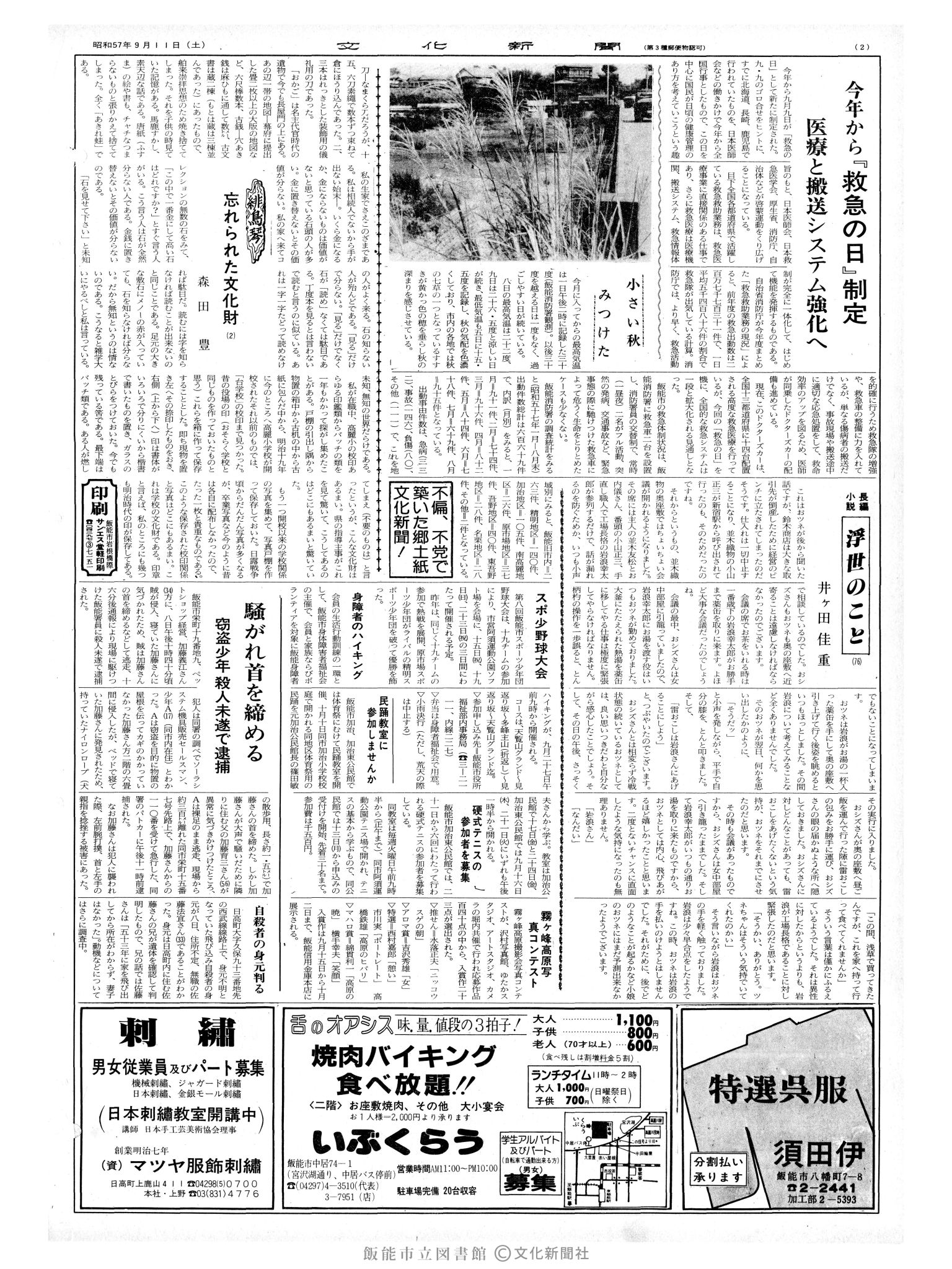 昭和57年9月11日2面 (第10220号) 