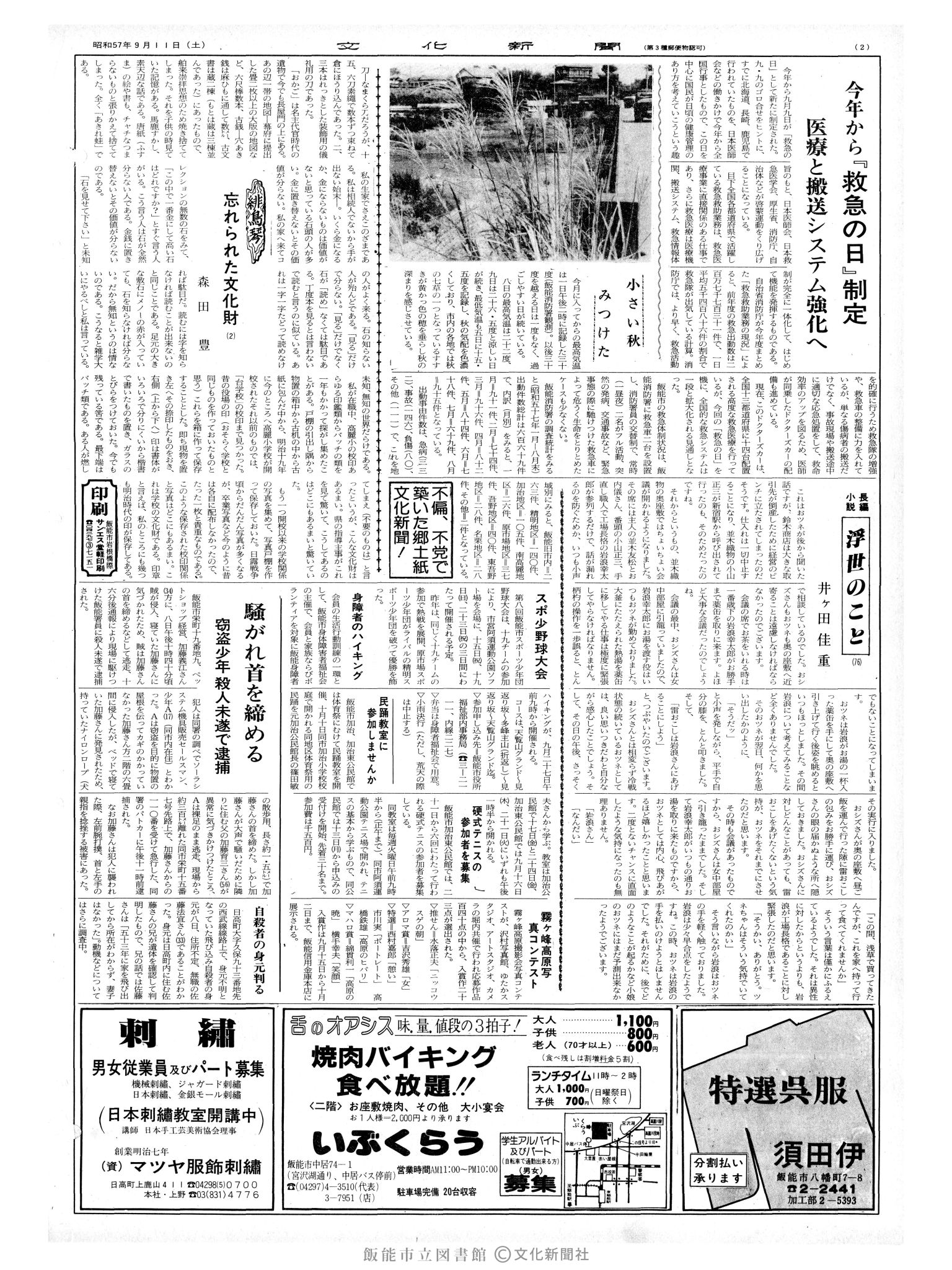 昭和57年9月11日2面 (第10220号) 