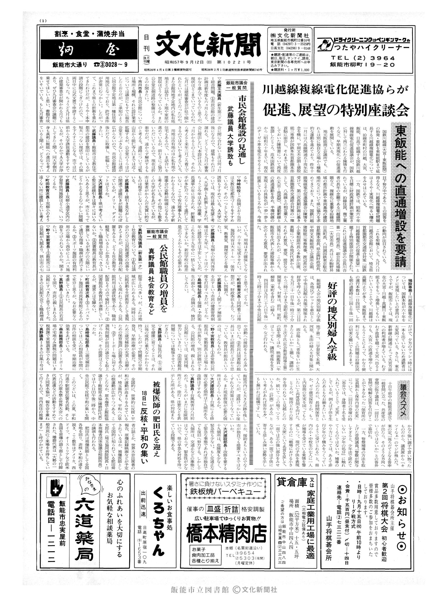 昭和57年9月12日1面 (第10221号) 