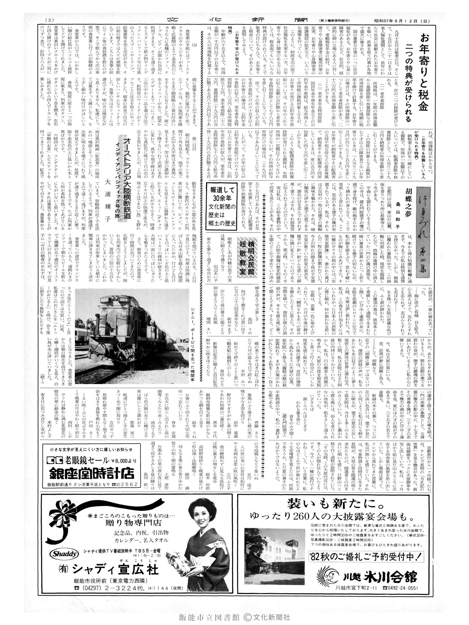 昭和57年9月12日3面 (第10221号) 