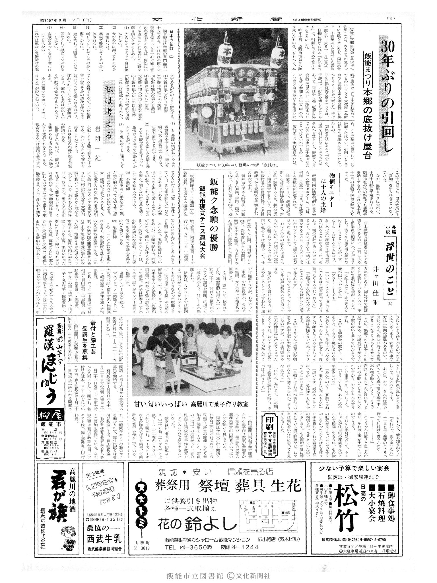 昭和57年9月12日4面 (第10221号) 