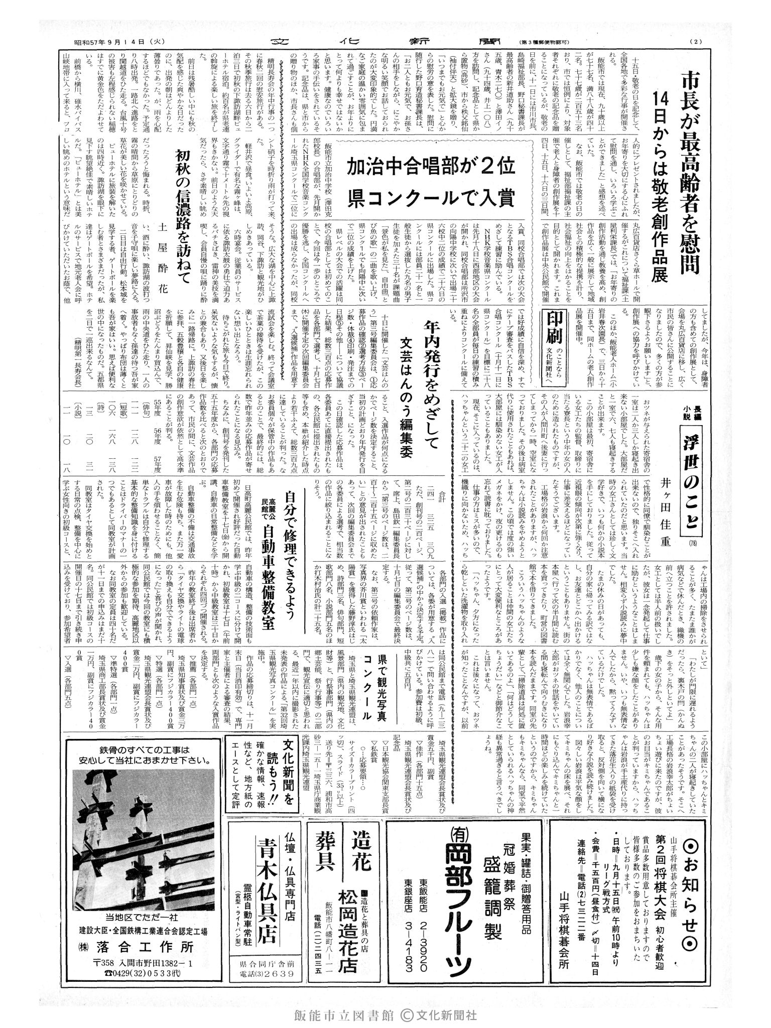 昭和57年9月14日2面 (第10222号) 