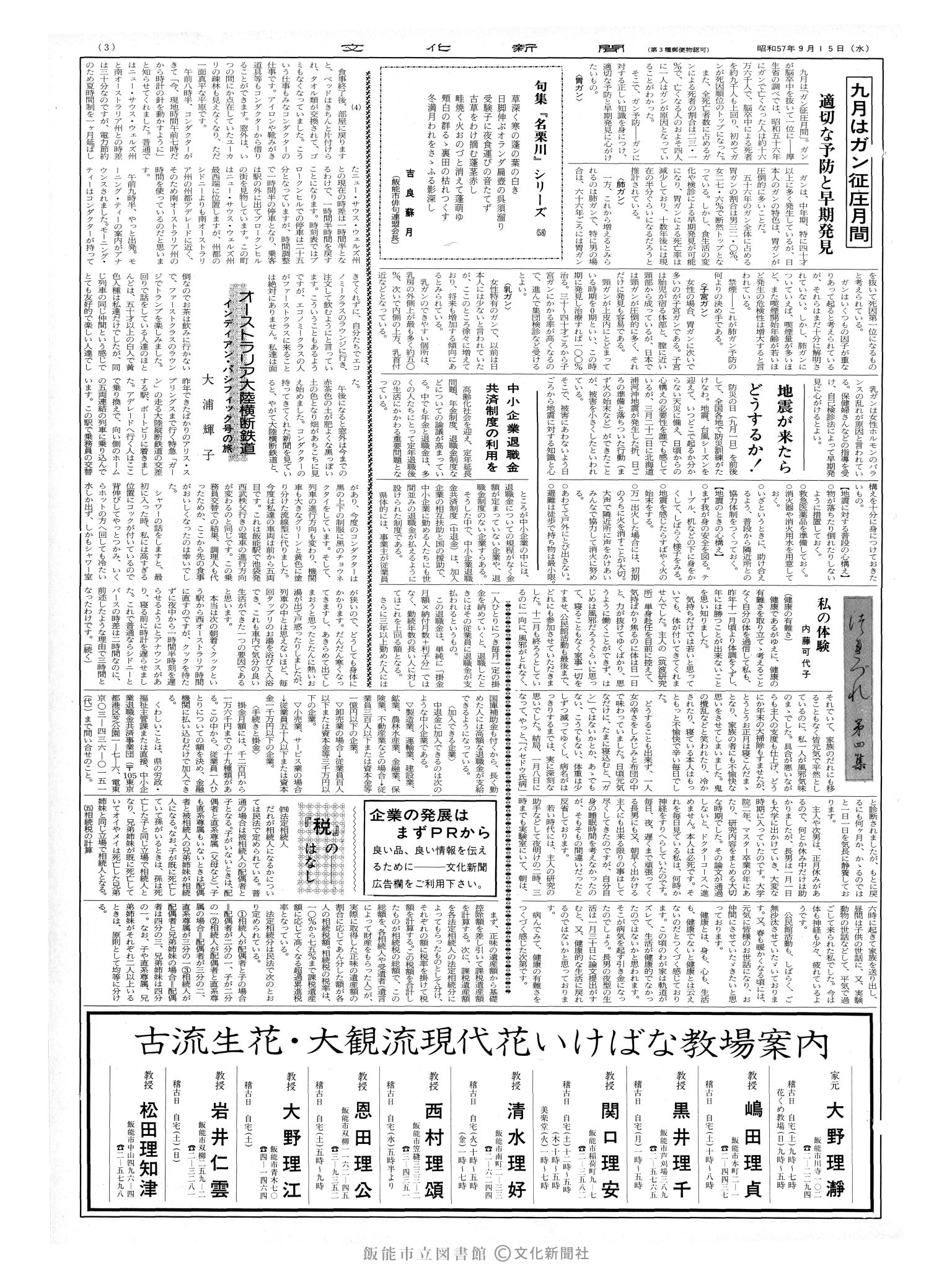 昭和57年9月15日3面 (第10223号) 