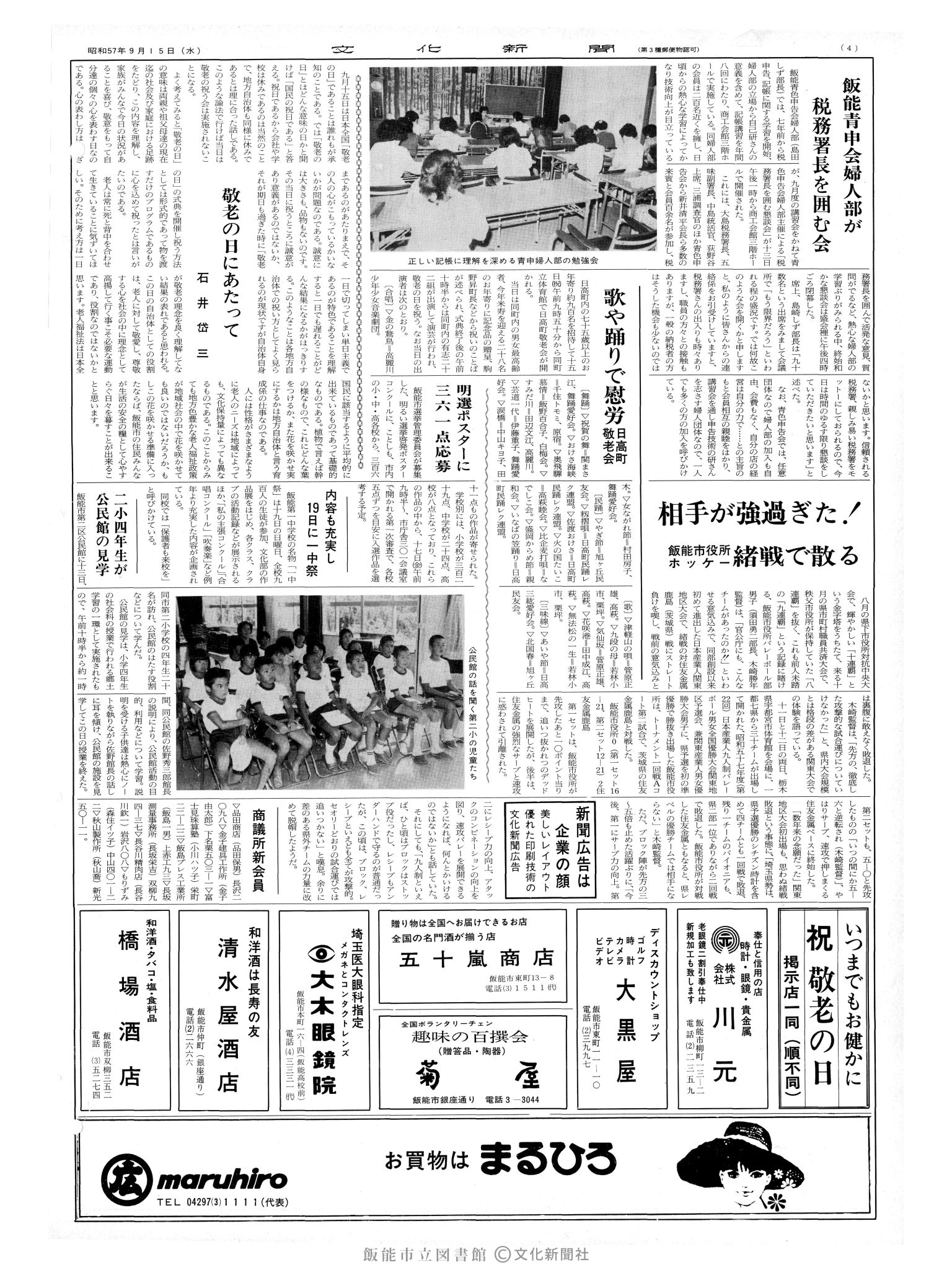 昭和57年9月15日4面 (第10223号) 