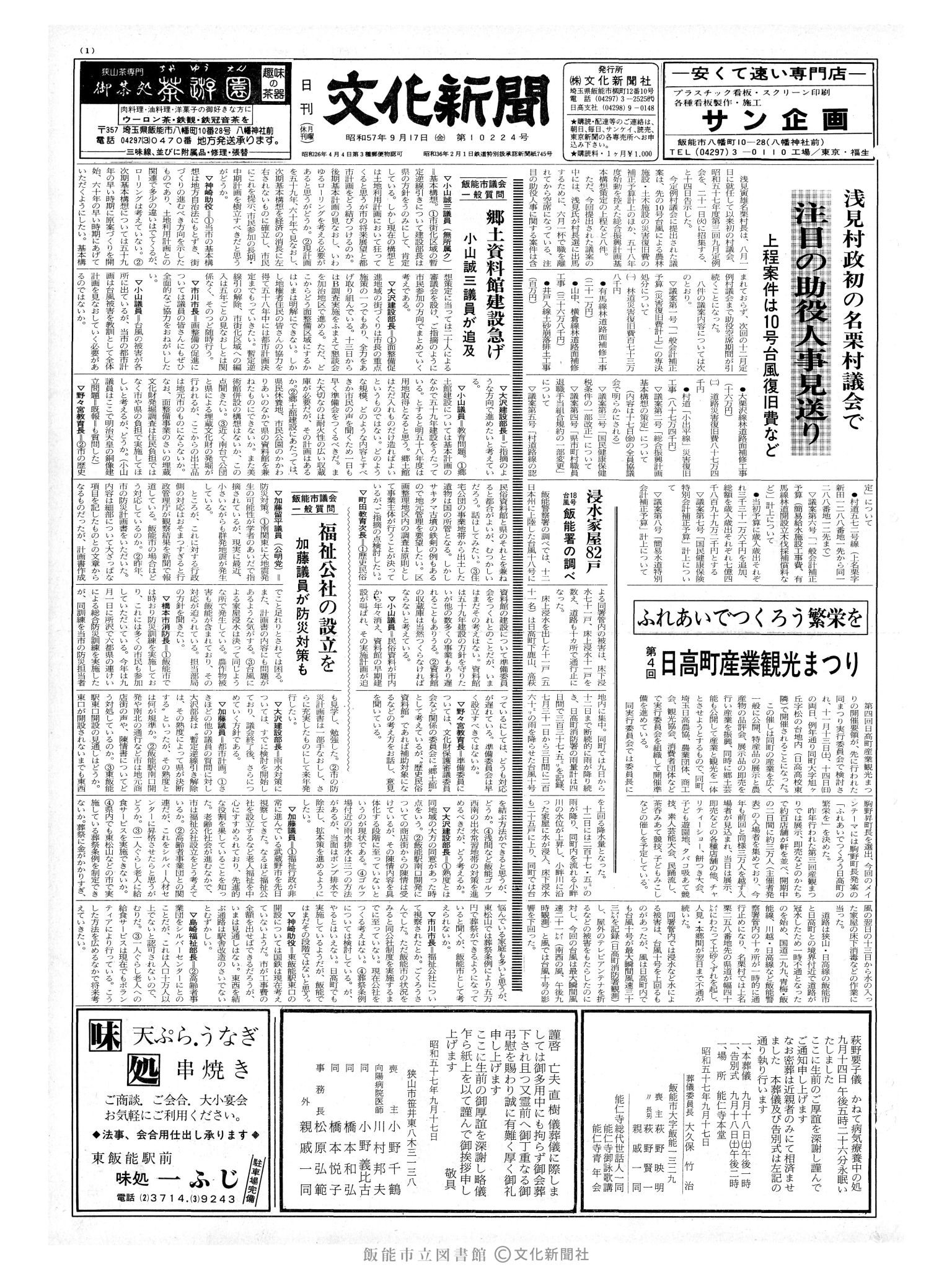 昭和57年9月17日1面 (第10224号) 