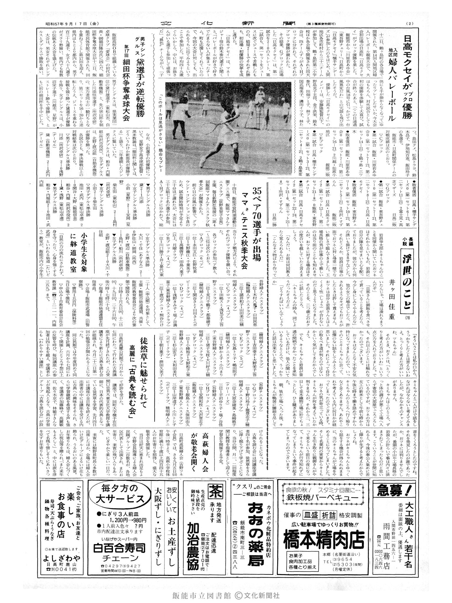 昭和57年9月17日2面 (第10224号) 