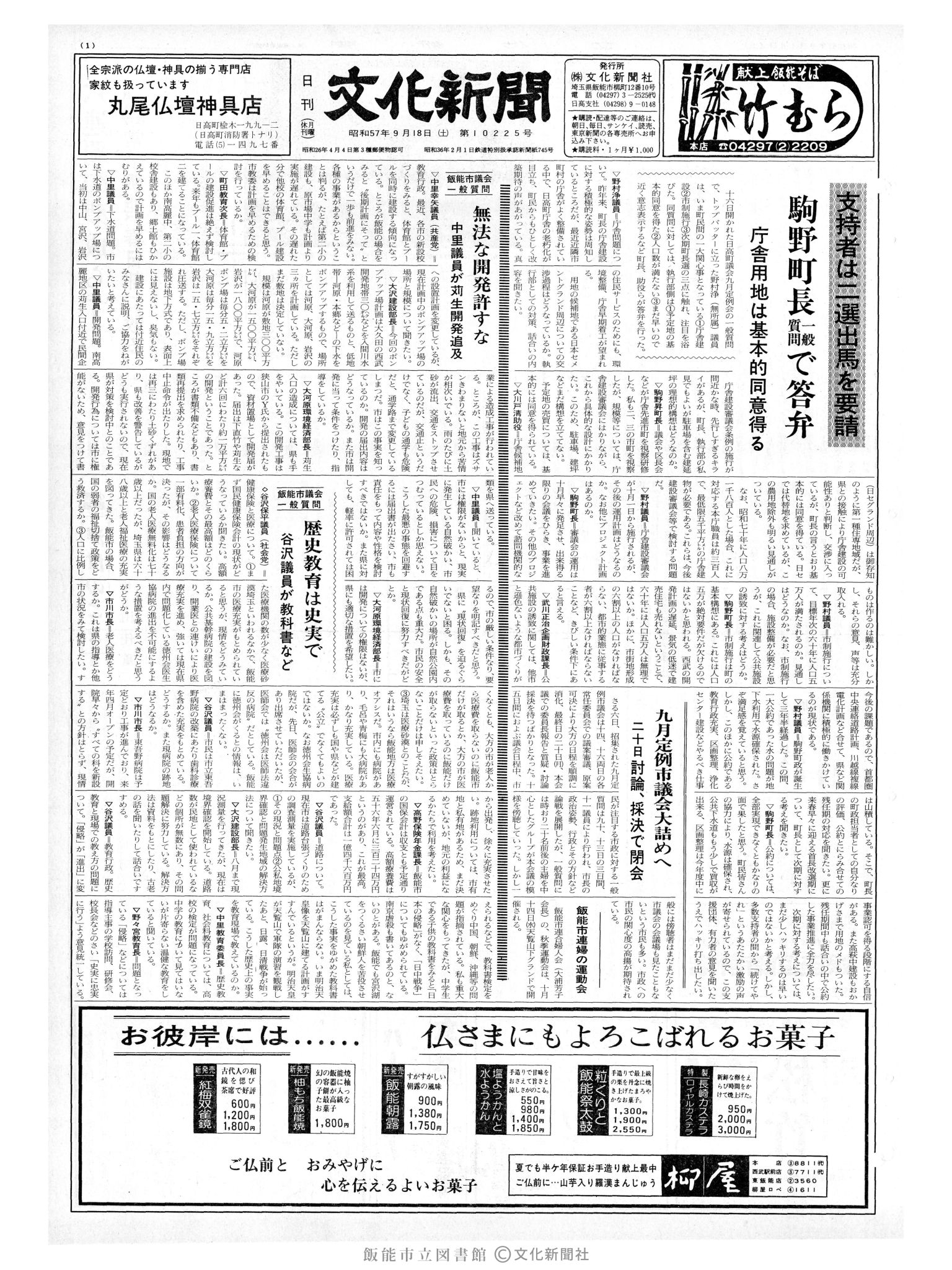 昭和57年9月18日1面 (第10225号) 