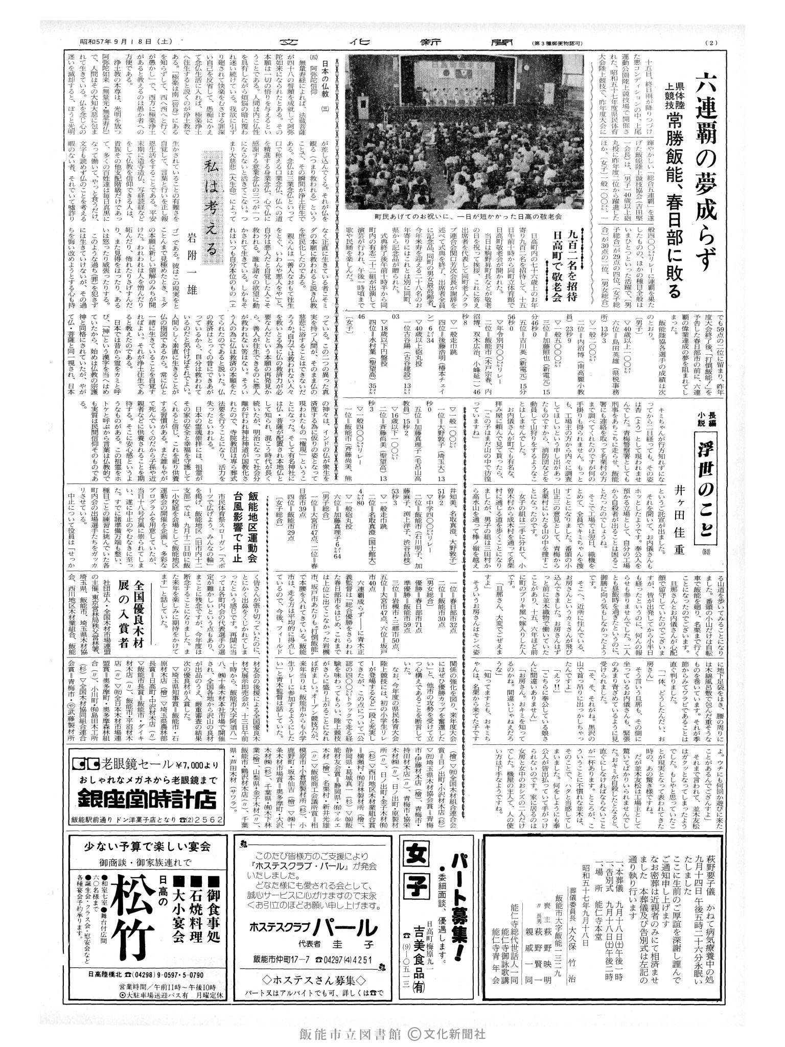 昭和57年9月18日2面 (第10225号) 