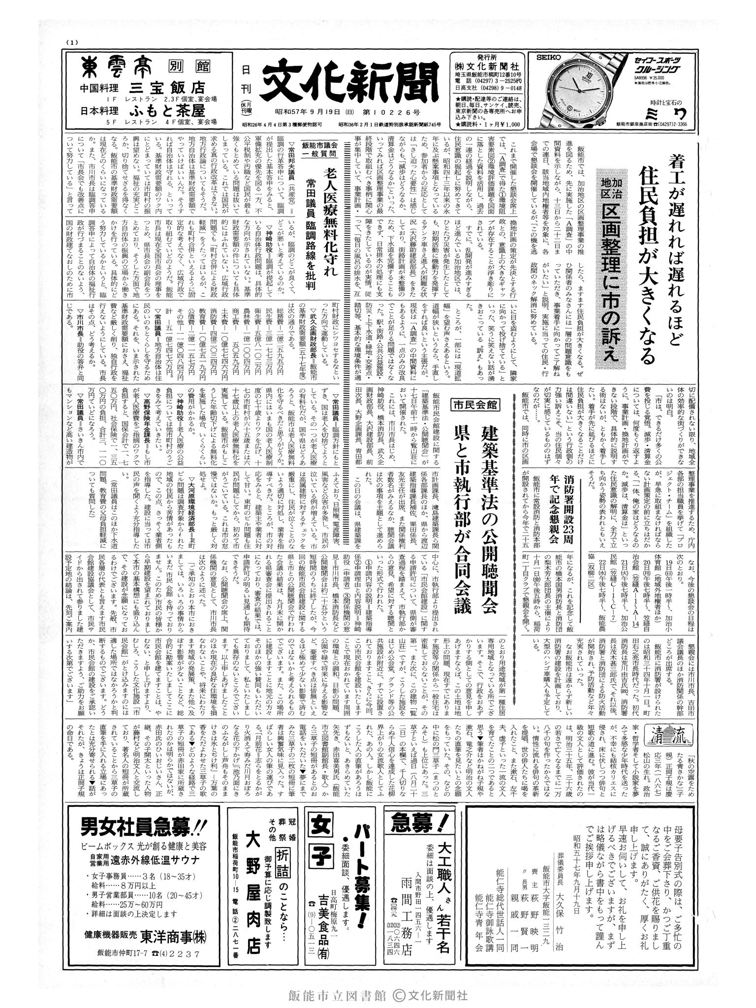 昭和57年9月19日1面 (第10226号) 