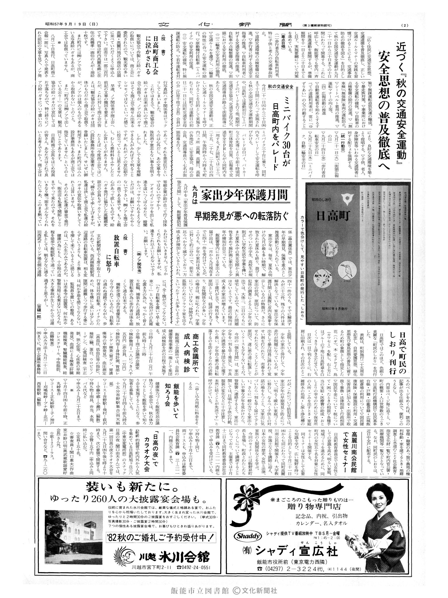 昭和57年9月19日2面 (第10226号) 