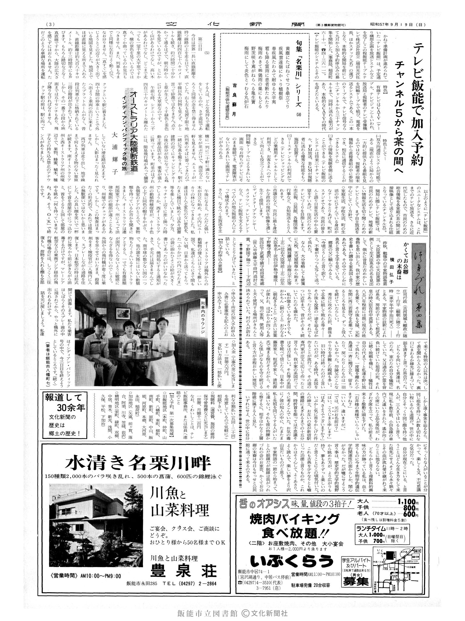 昭和57年9月19日3面 (第10226号) 