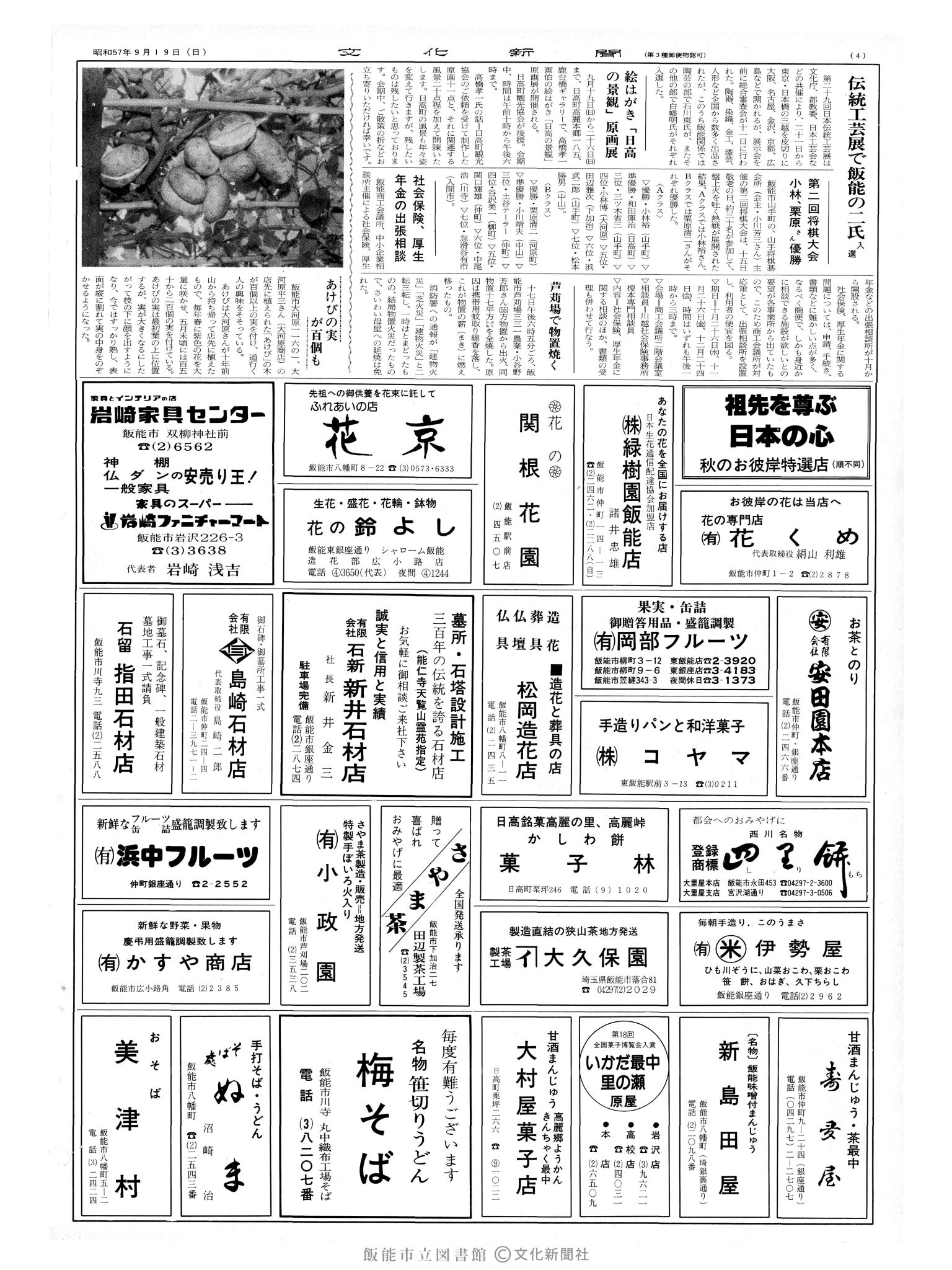 昭和57年9月19日4面 (第10226号) 