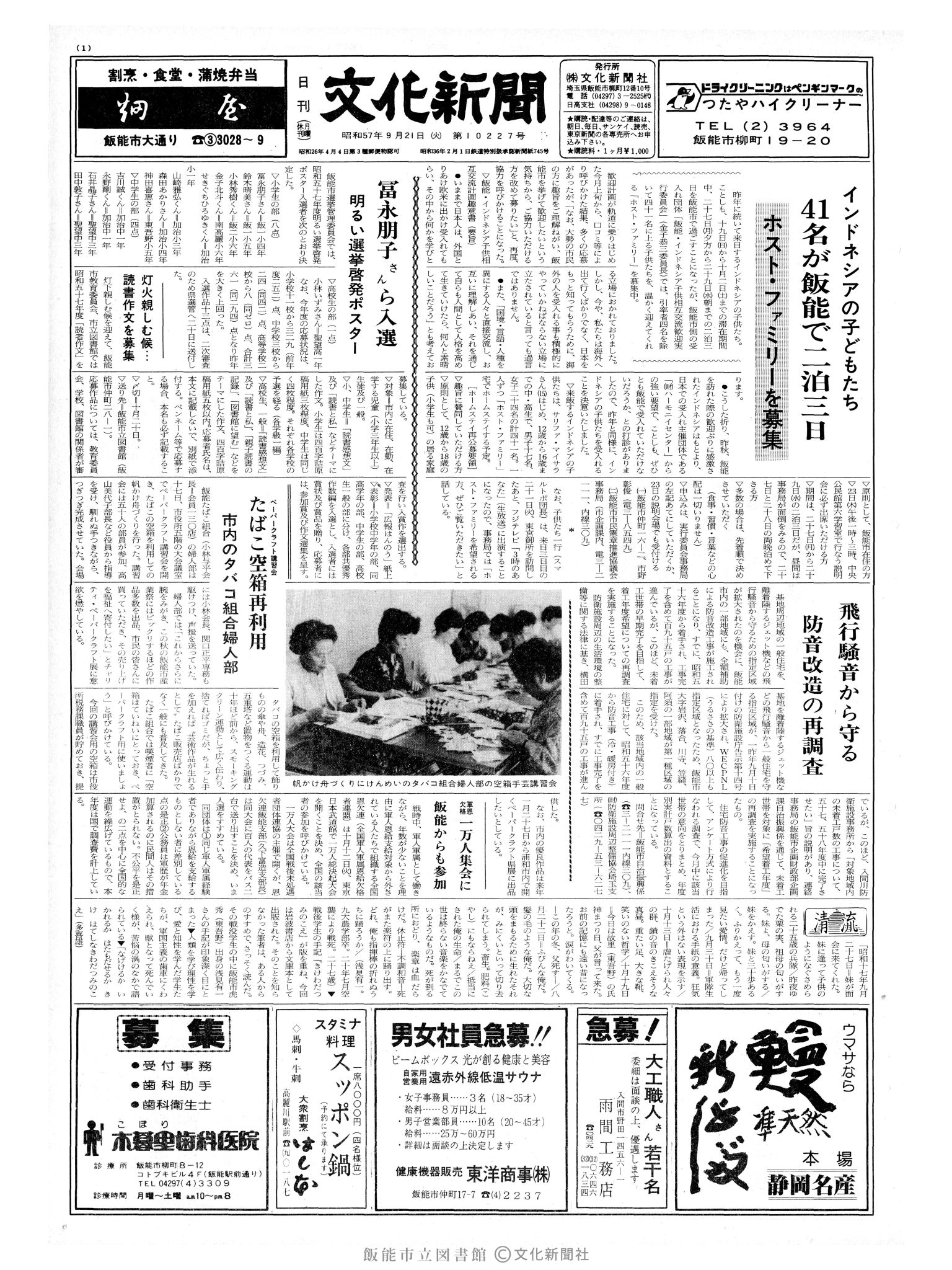 昭和57年9月21日1面 (第10227号) 