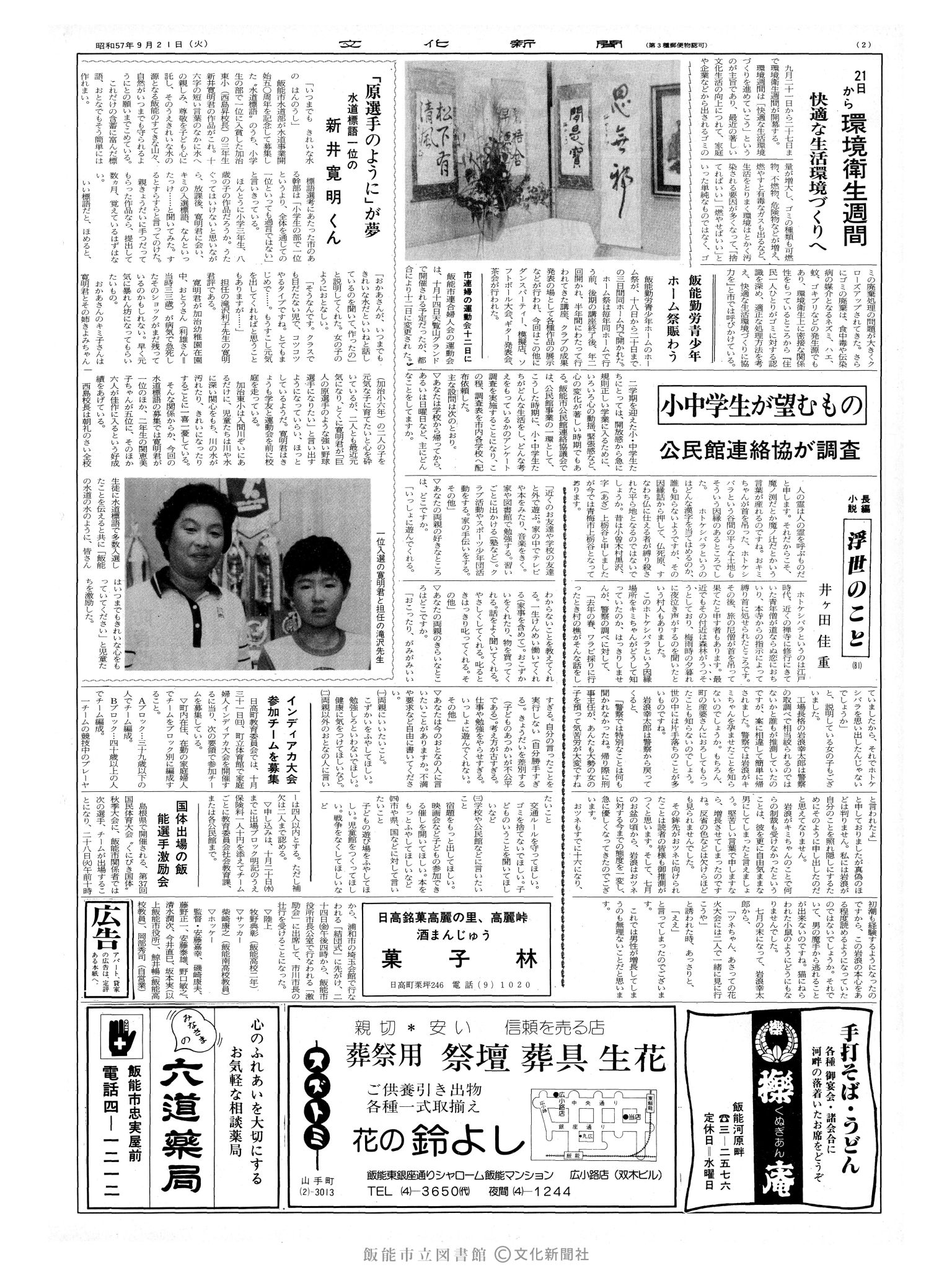 昭和57年9月21日2面 (第10227号) 