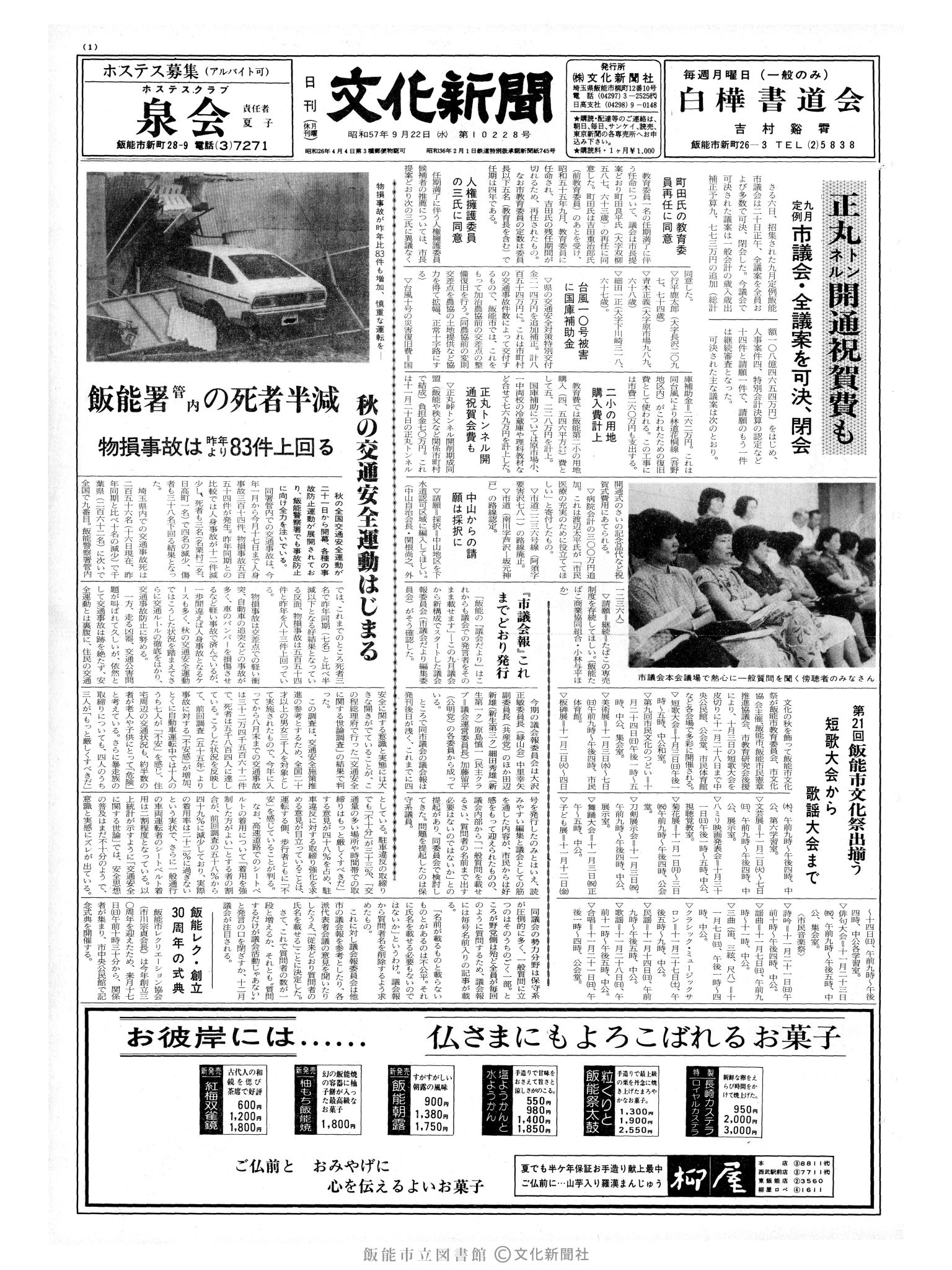 昭和57年9月22日1面 (第10228号) 