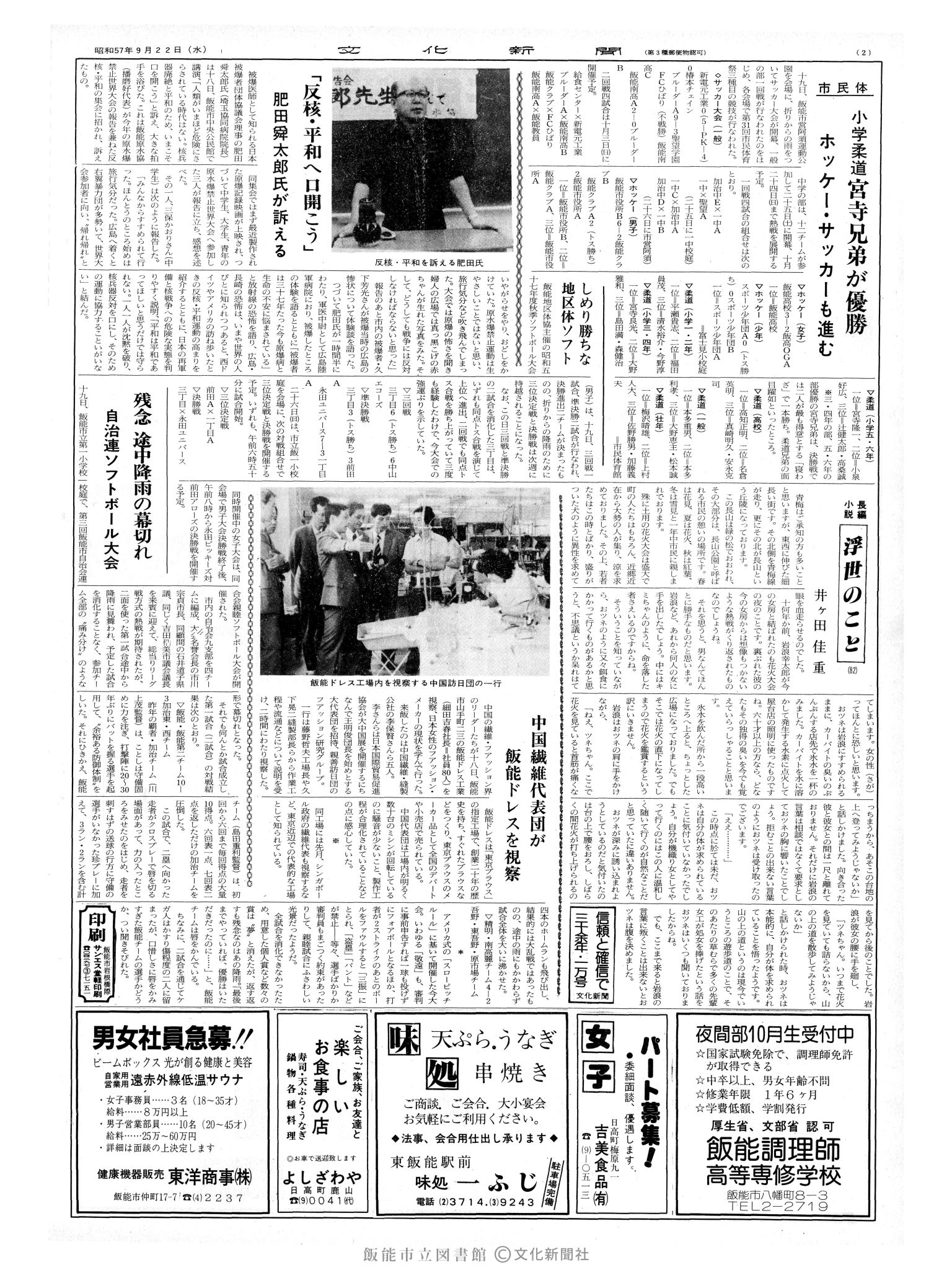 昭和57年9月22日2面 (第10228号) 