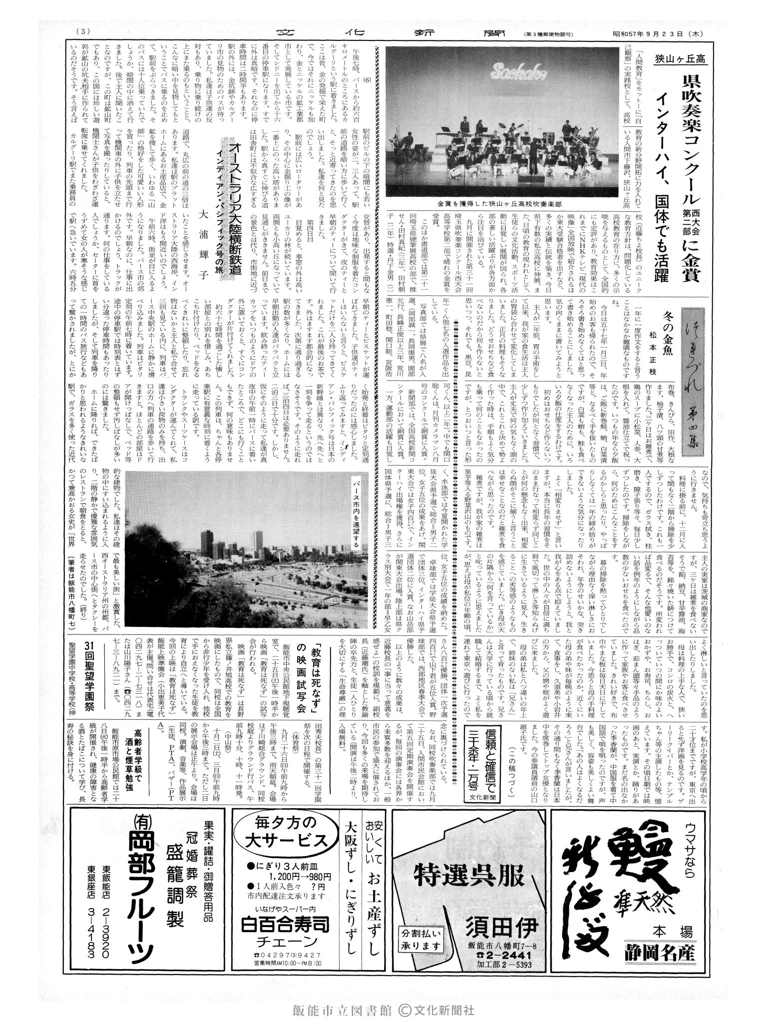 昭和57年9月23日3面 (第10229号) 