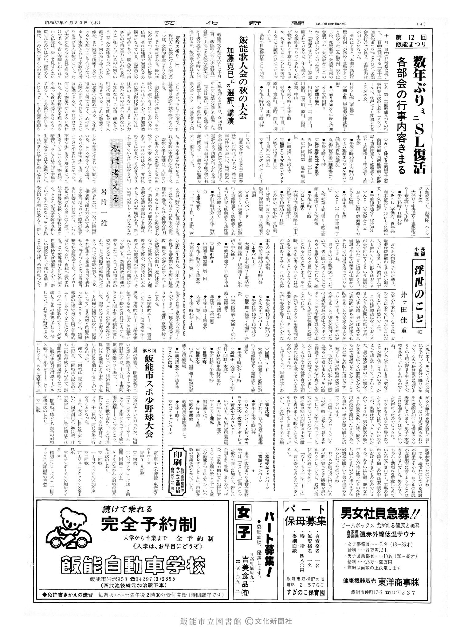 昭和57年9月23日4面 (第10229号) 