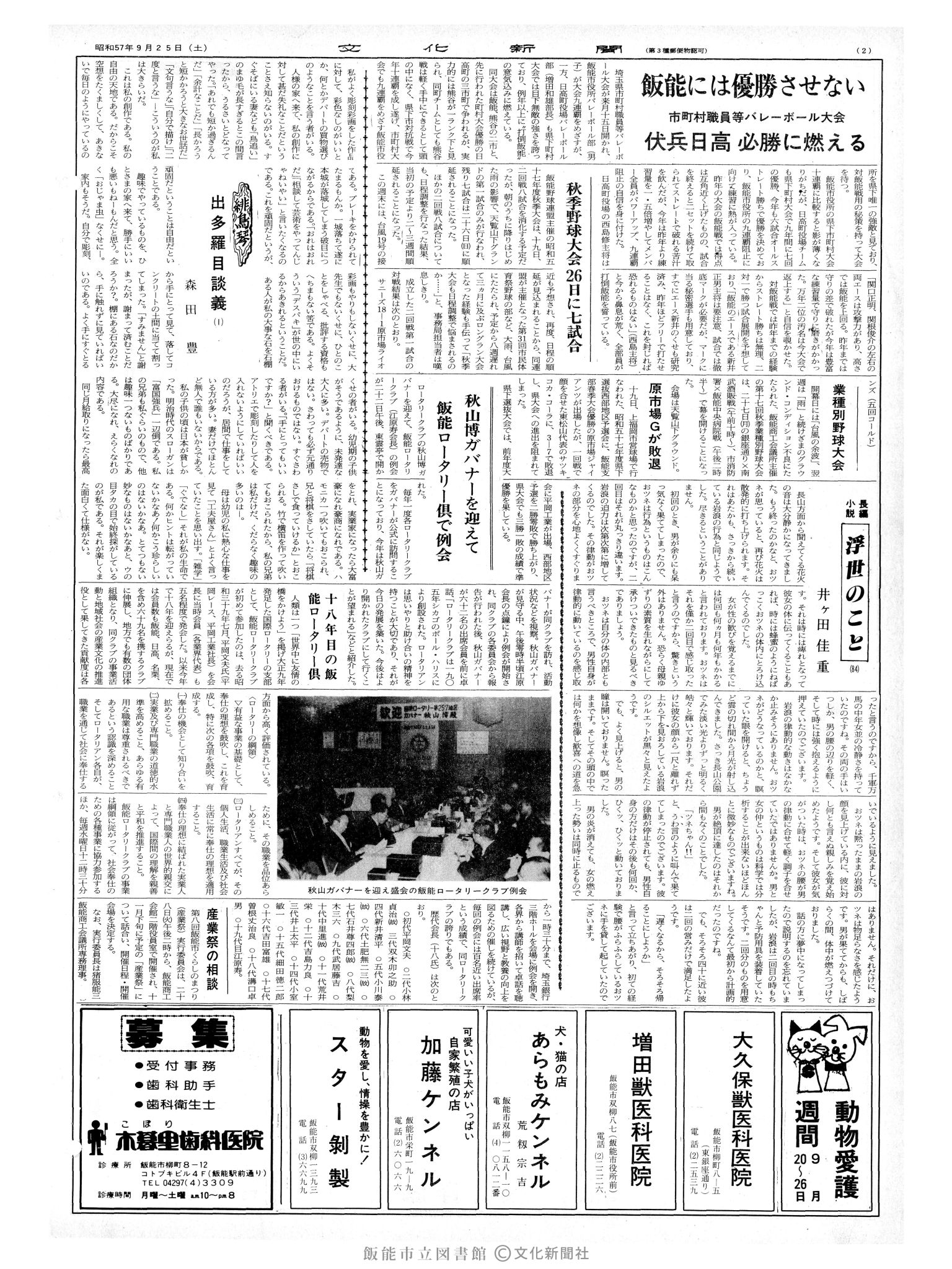 昭和57年9月25日2面 (第10230号) 