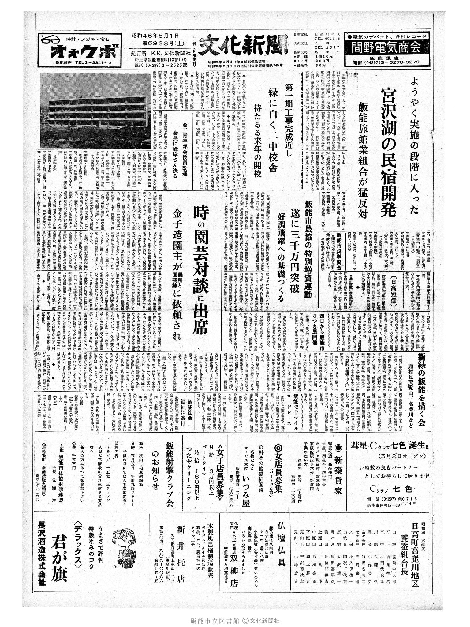 昭和46年5月1日1面 (第6933号) 