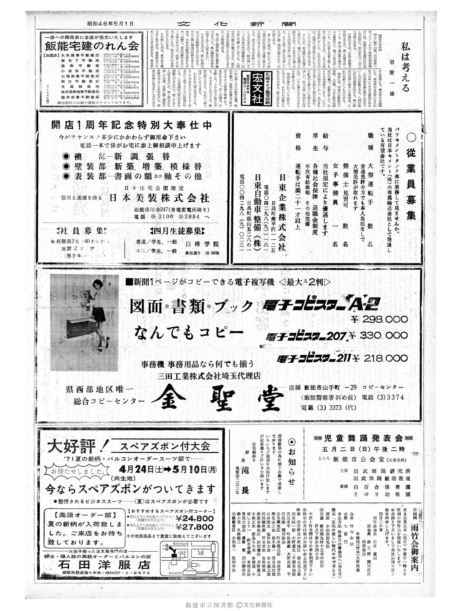 昭和46年5月1日2面 (第6933号) 