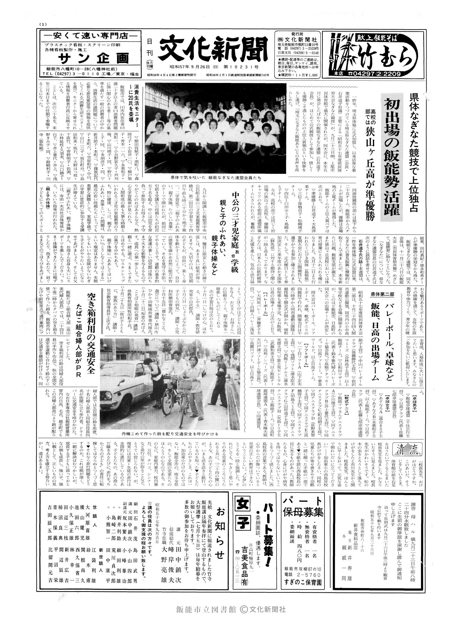 昭和57年9月26日1面 (第10231号) 