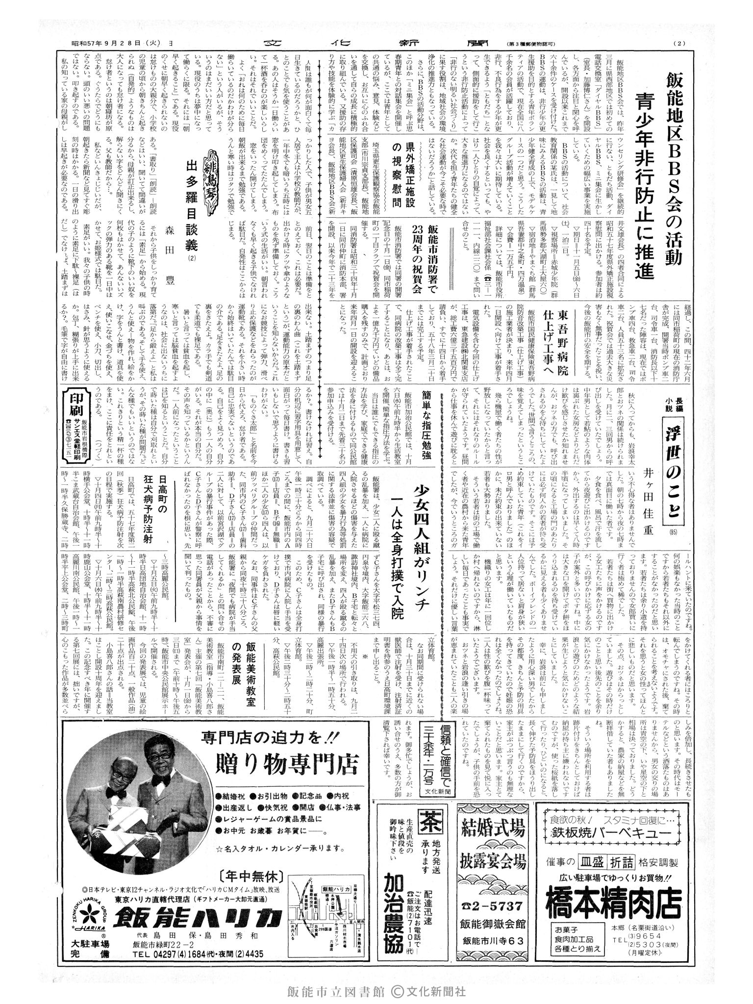 昭和57年9月28日2面 (第10232号) 