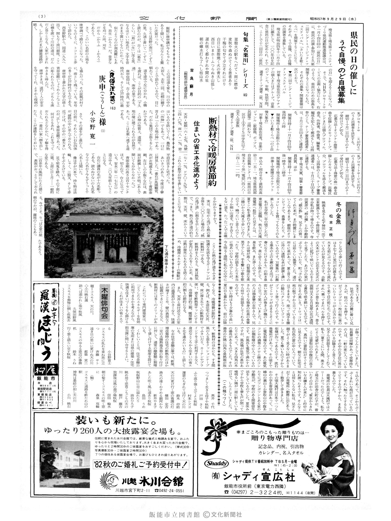 昭和57年9月29日3面 (第10233号) 