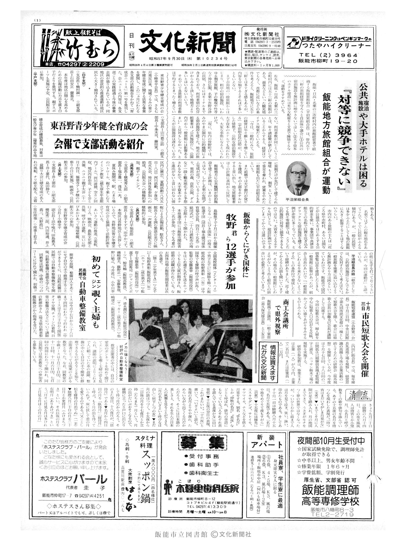 昭和57年9月30日1面 (第10234号) 