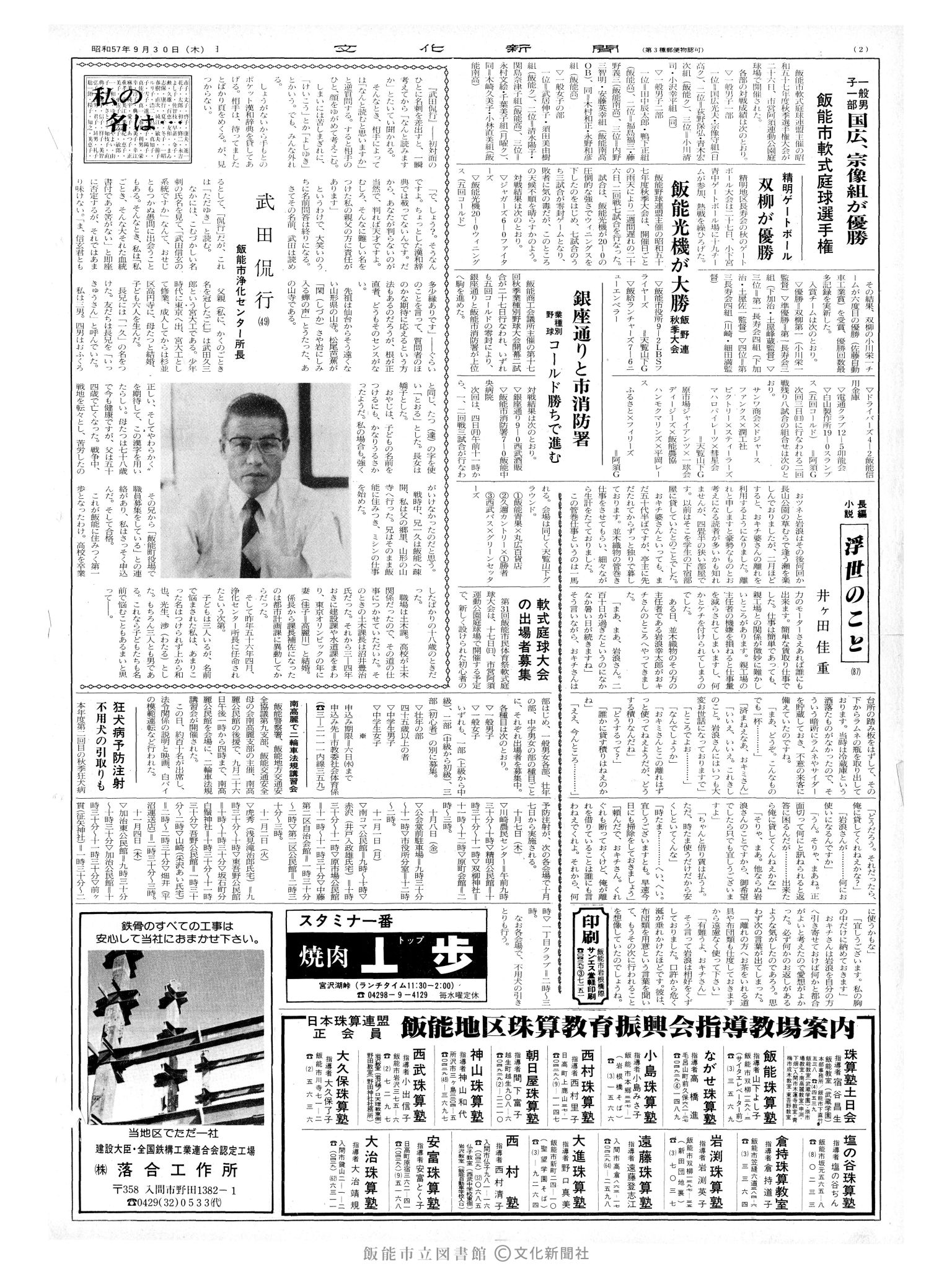 昭和57年9月30日2面 (第10234号) 