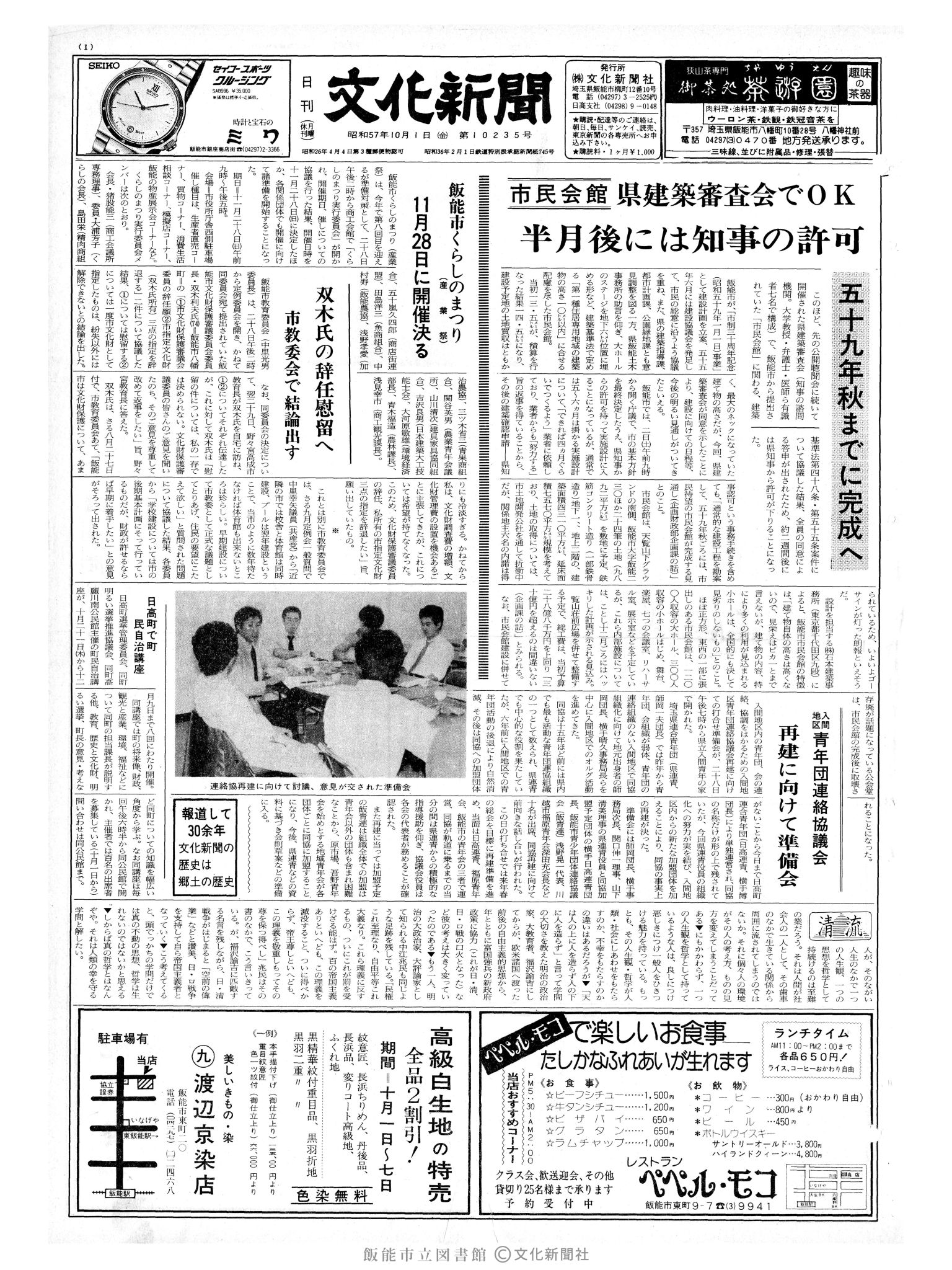 昭和57年10月1日1面 (第10235号) 