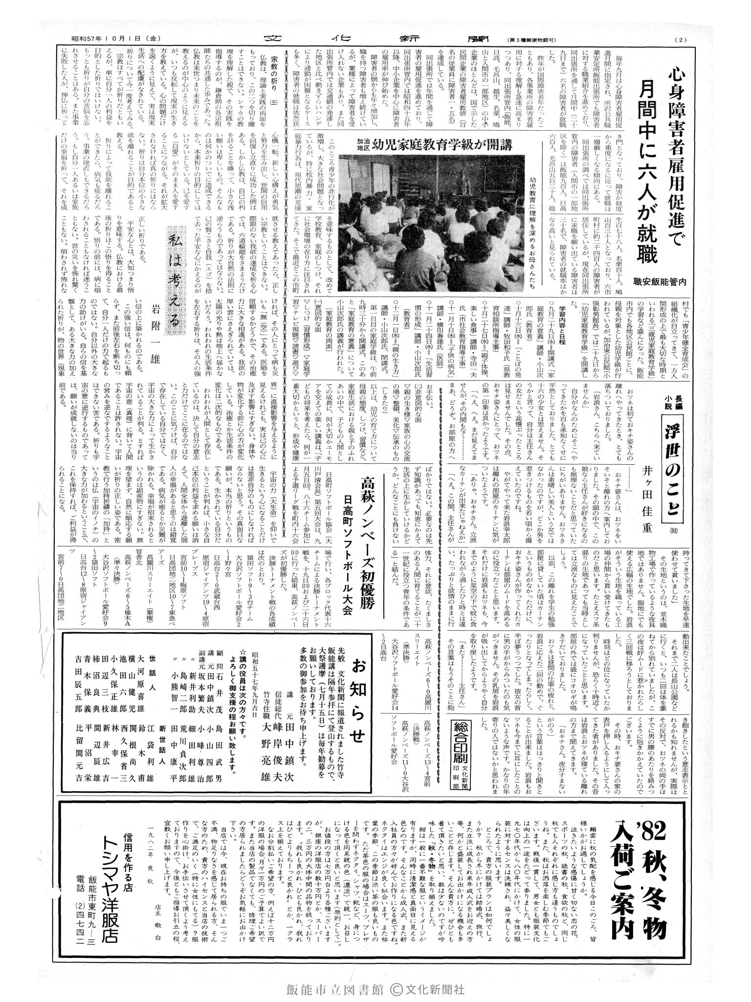 昭和57年10月1日2面 (第10235号) 