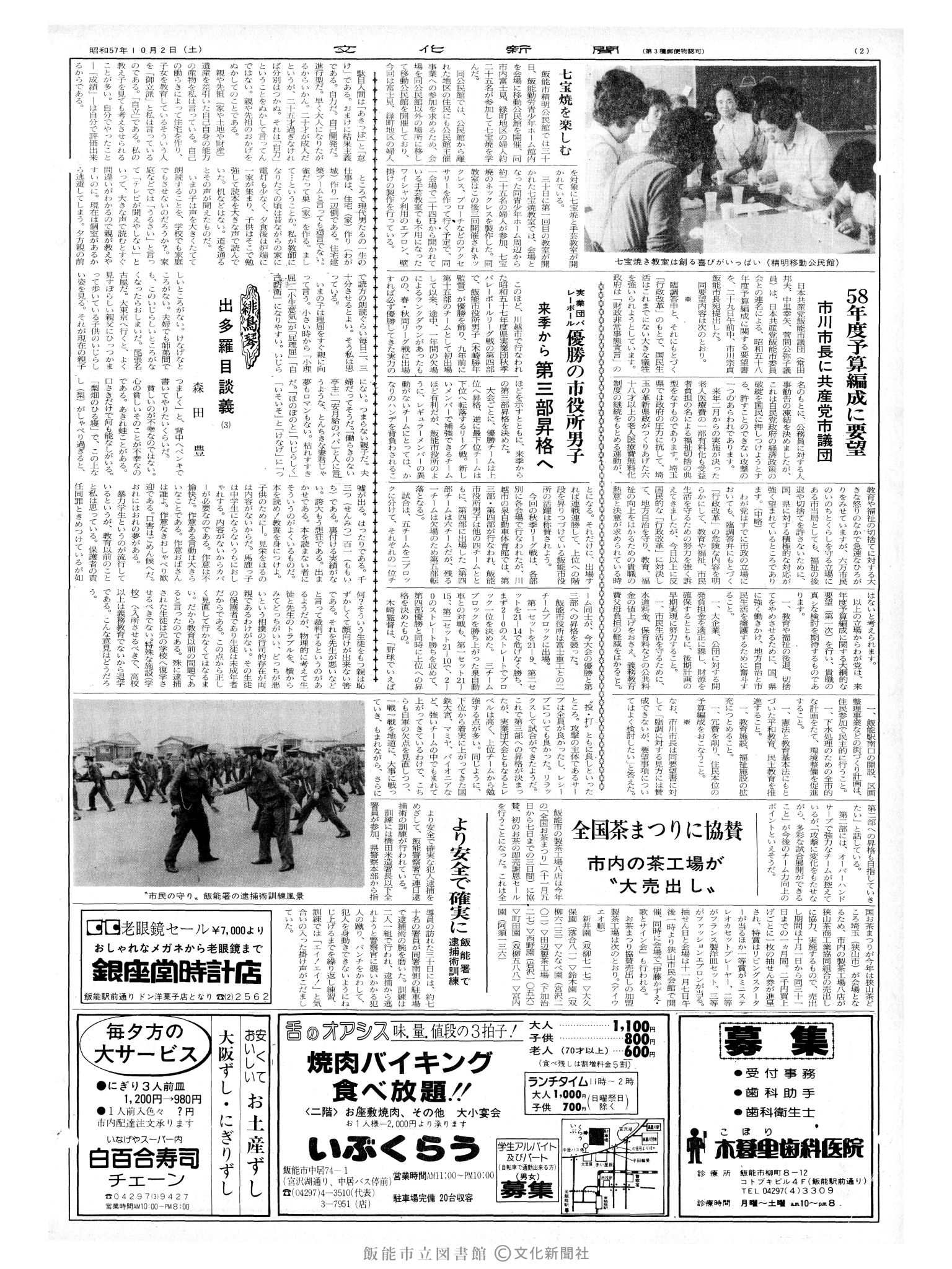 昭和57年10月2日2面 (第10236号) 