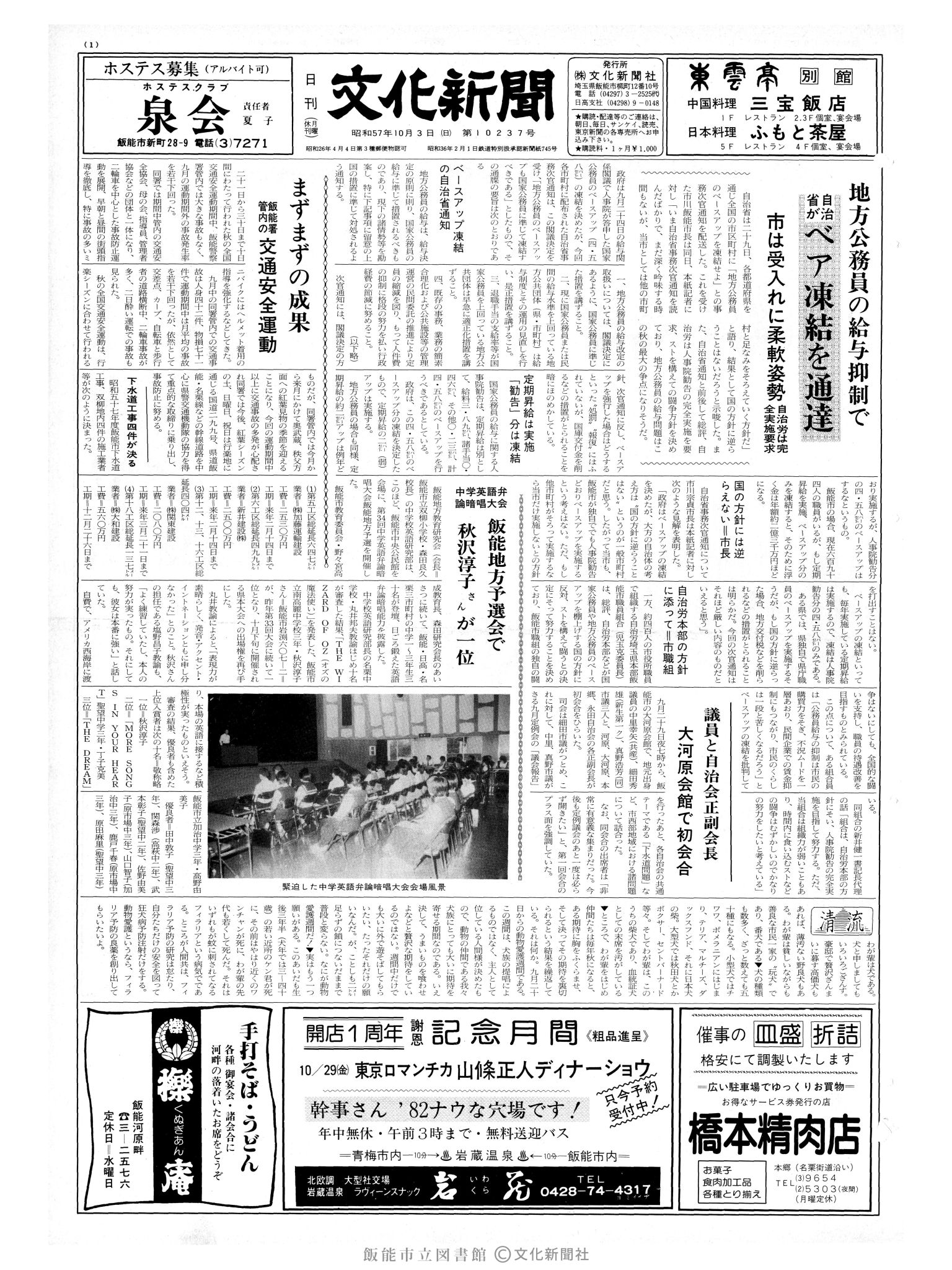 昭和57年10月3日1面 (第10237号) 