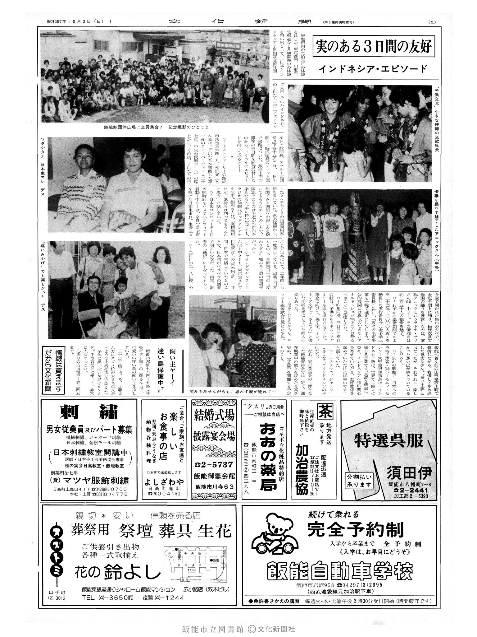 昭和57年10月3日2面 (第10237号) 