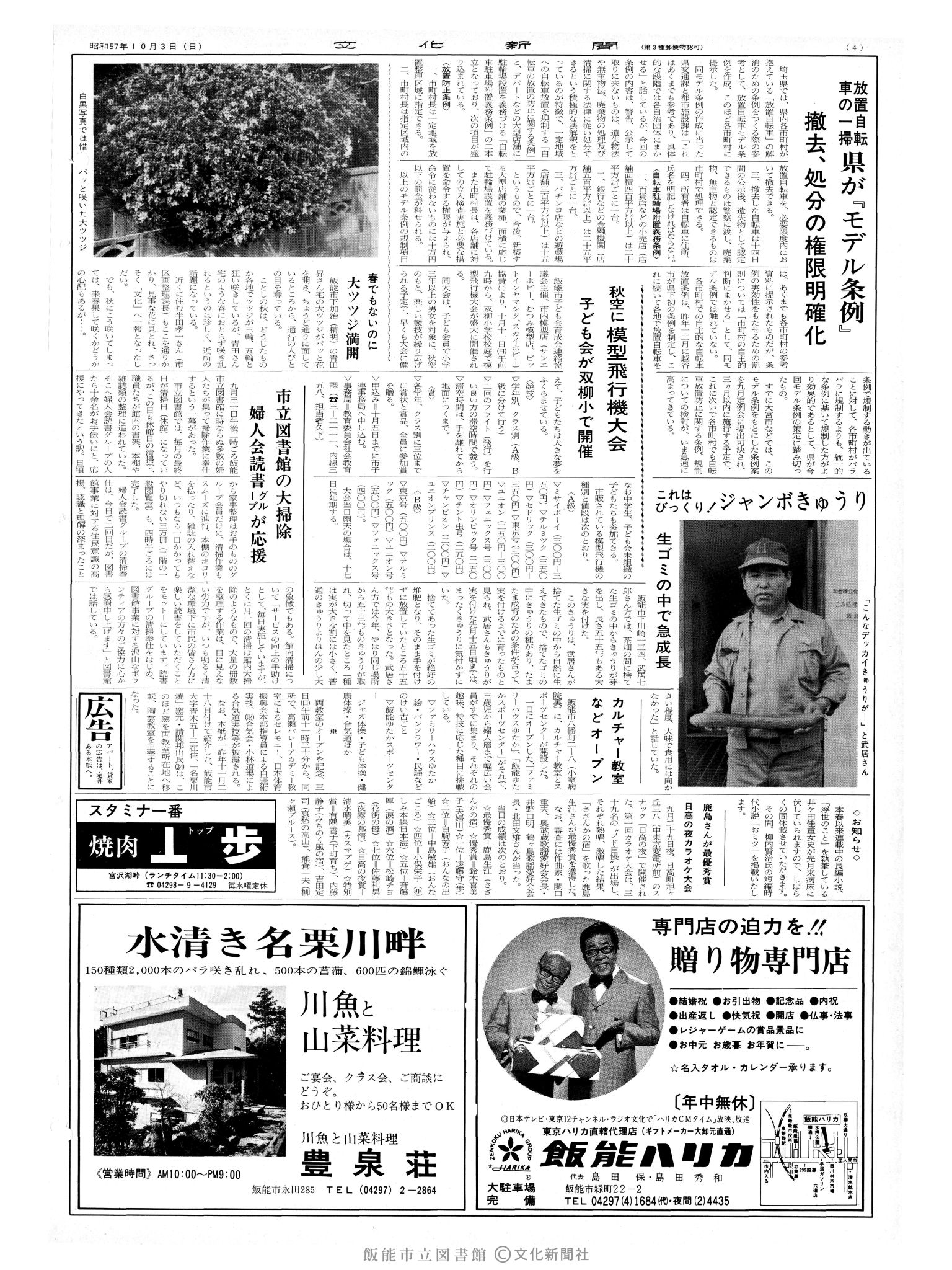 昭和57年10月3日4面 (第10237号) 