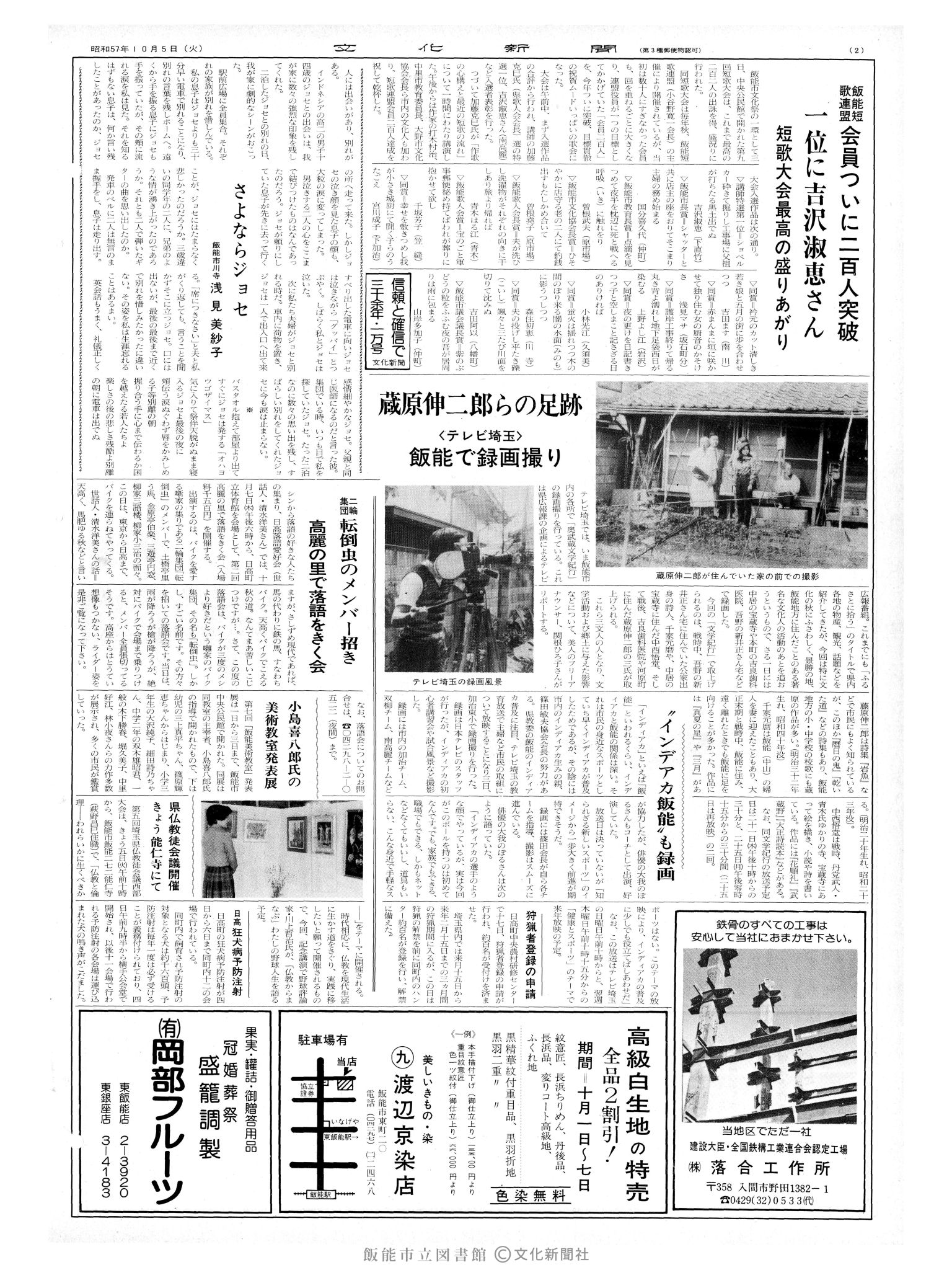 昭和57年10月5日2面 (第10238号) 