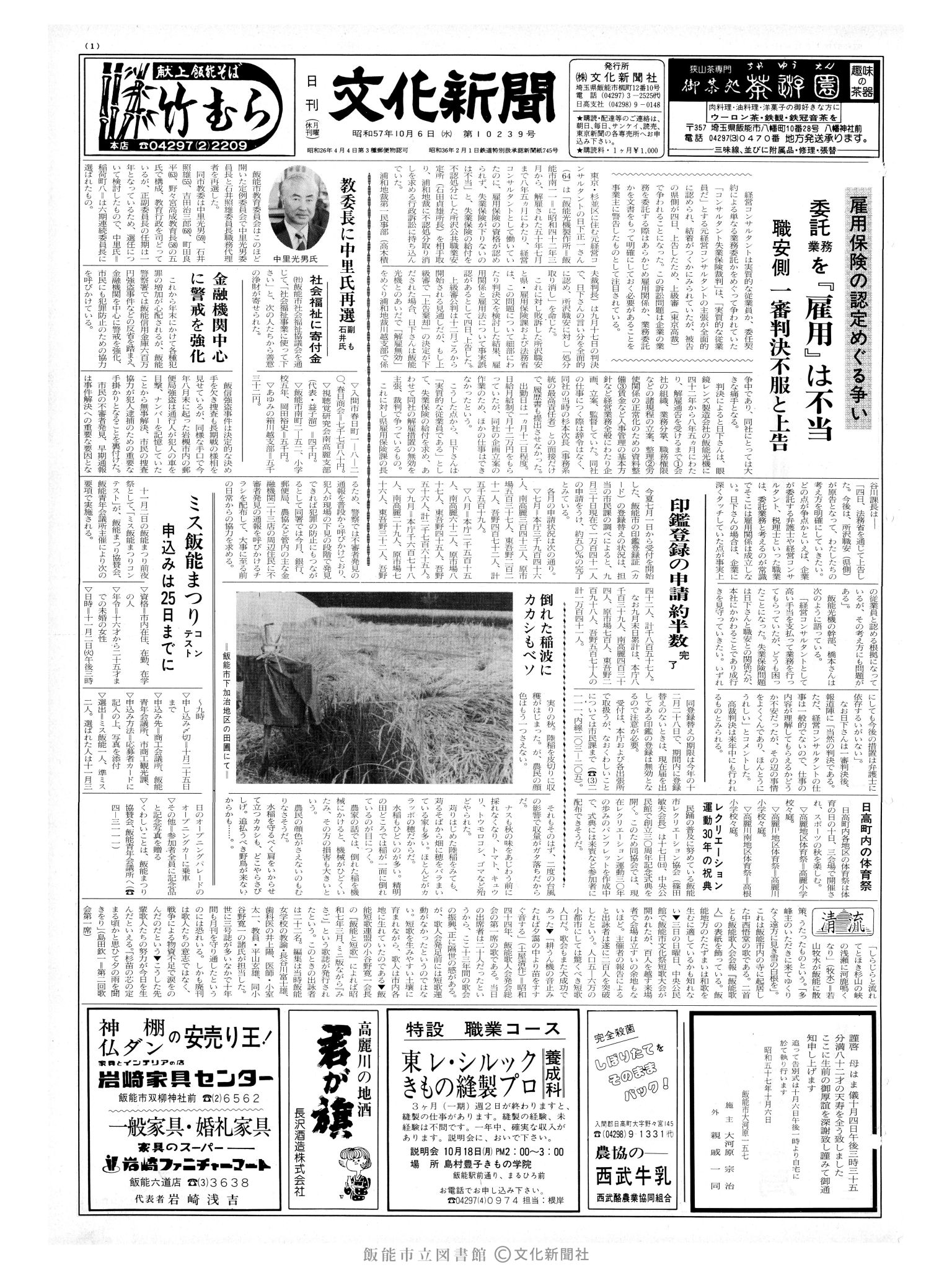 昭和57年10月6日1面 (第10239号) 