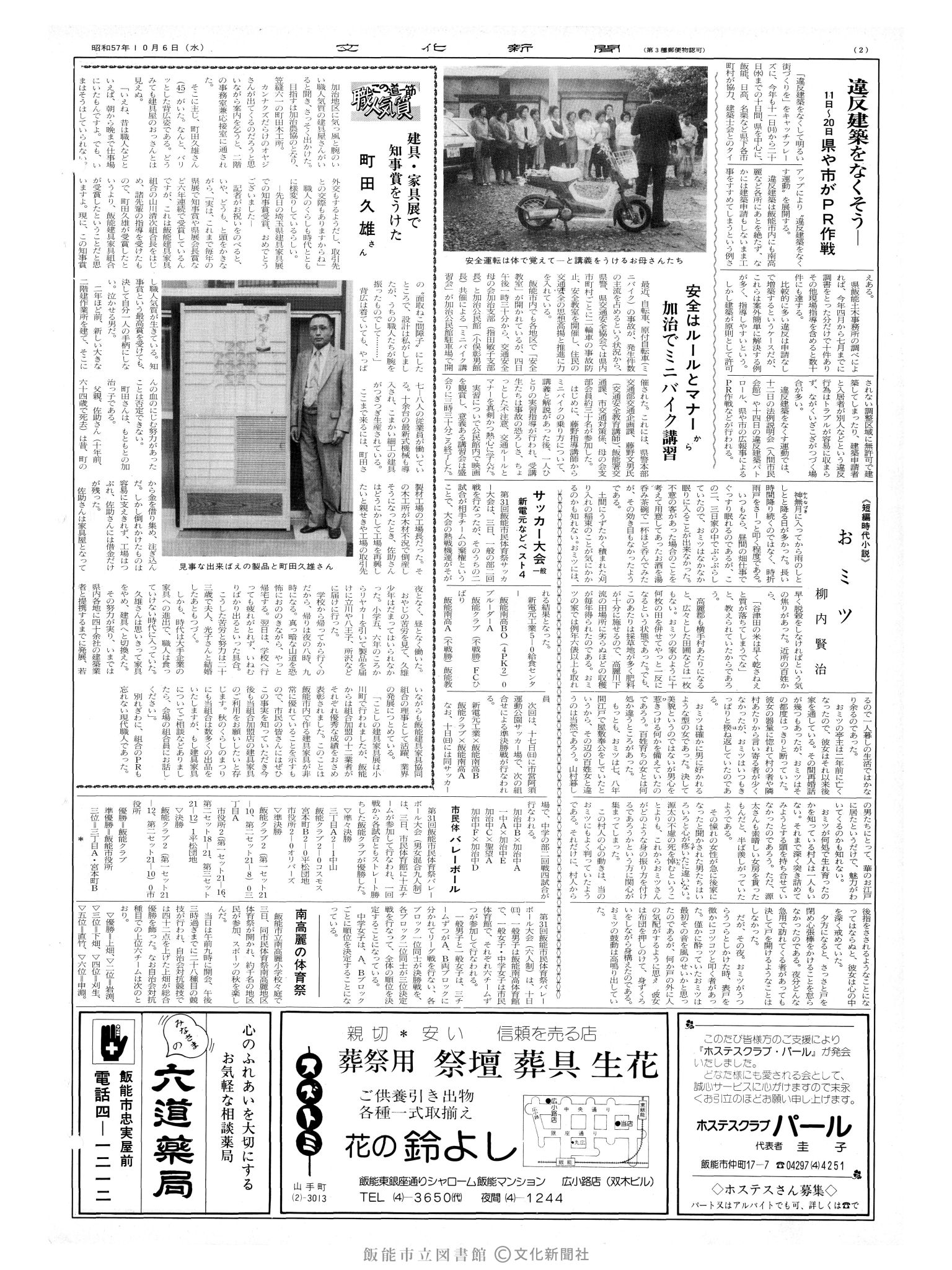 昭和57年10月6日2面 (第10239号) 