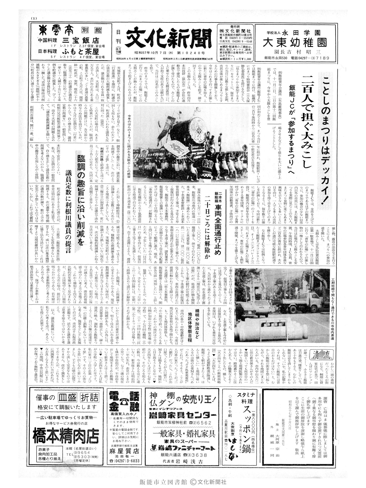 昭和57年10月7日1面 (第10240号) 