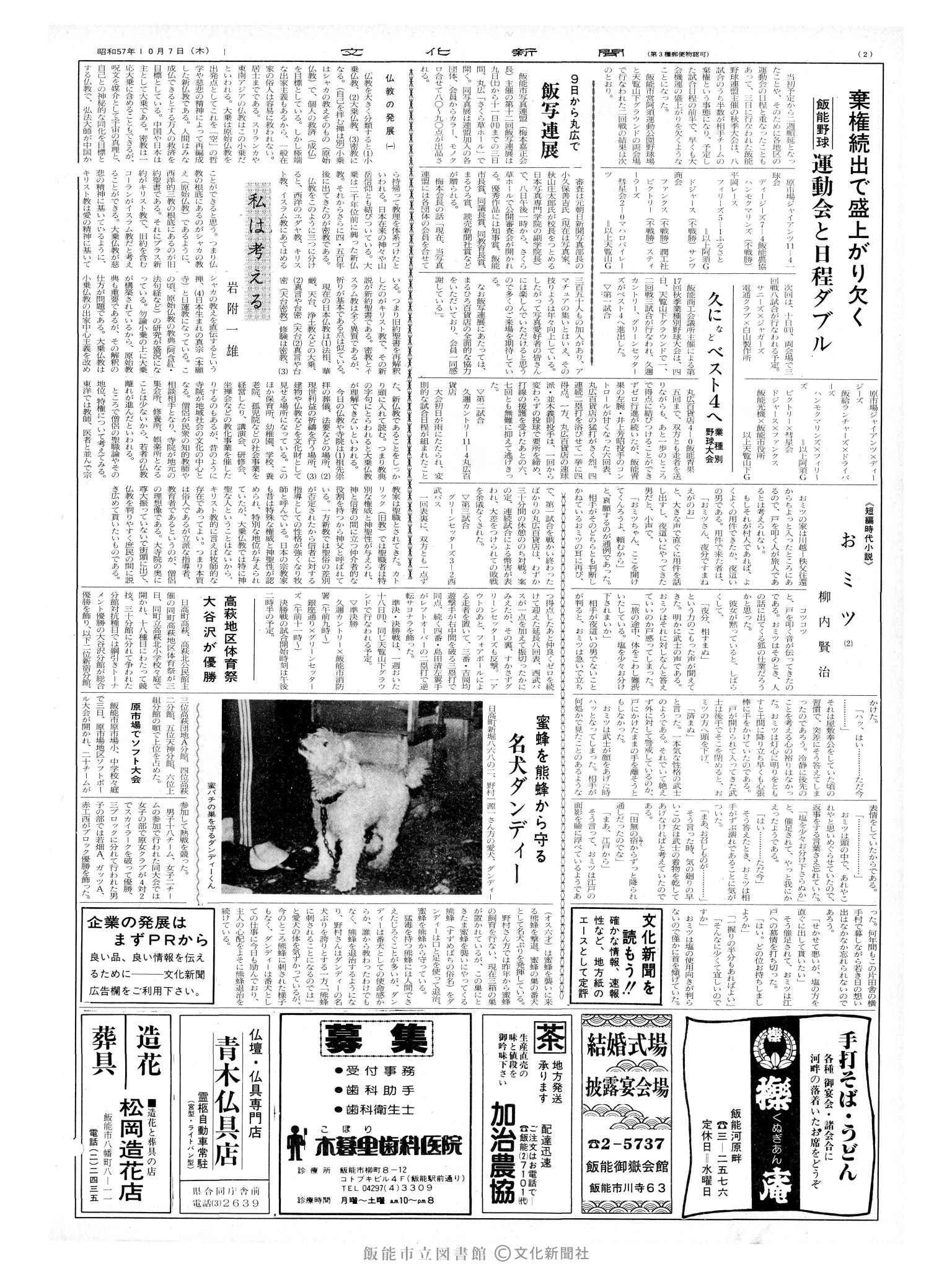 昭和57年10月7日2面 (第10240号) 