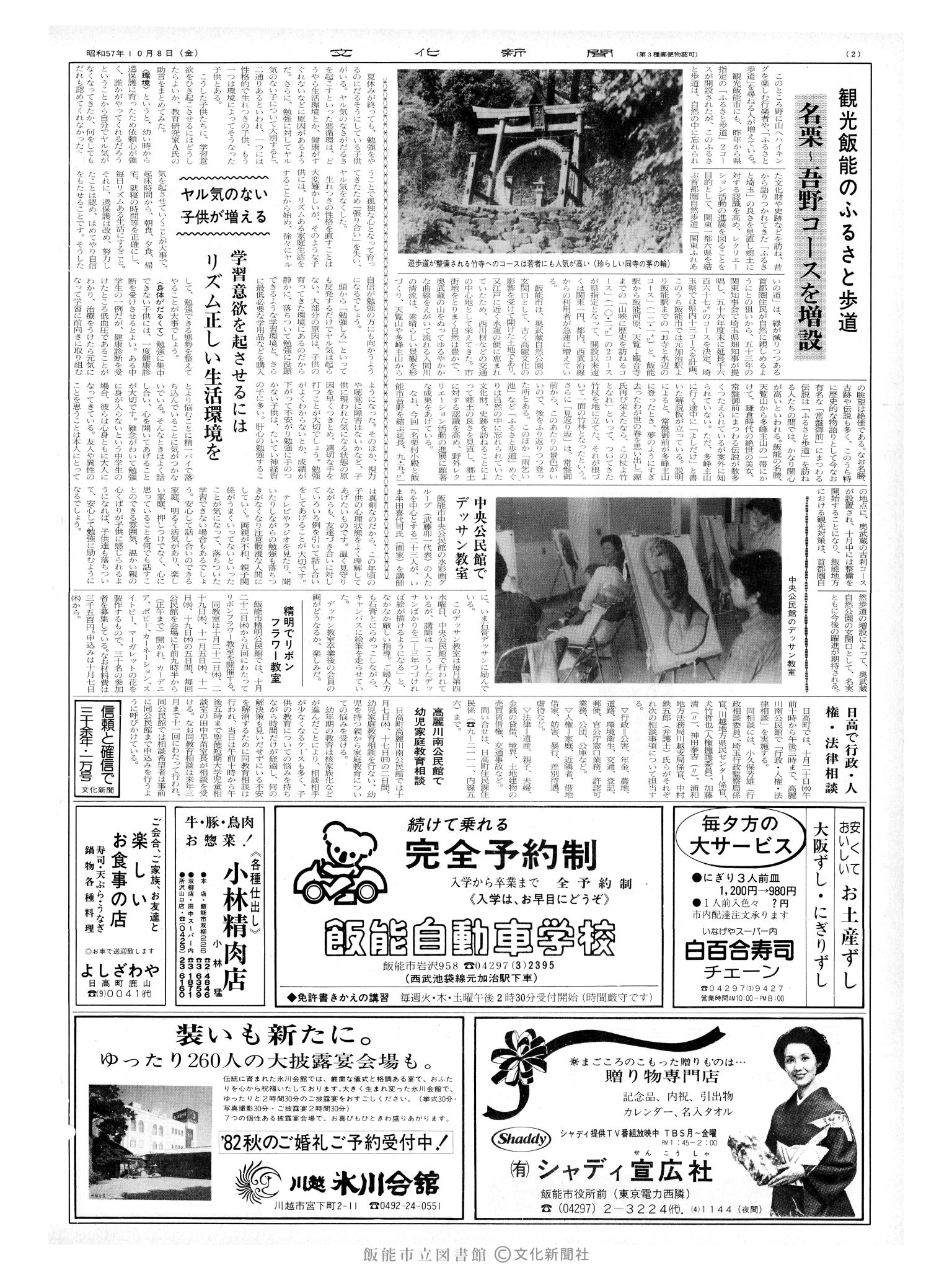 昭和57年10月8日2面 (第10241号) 