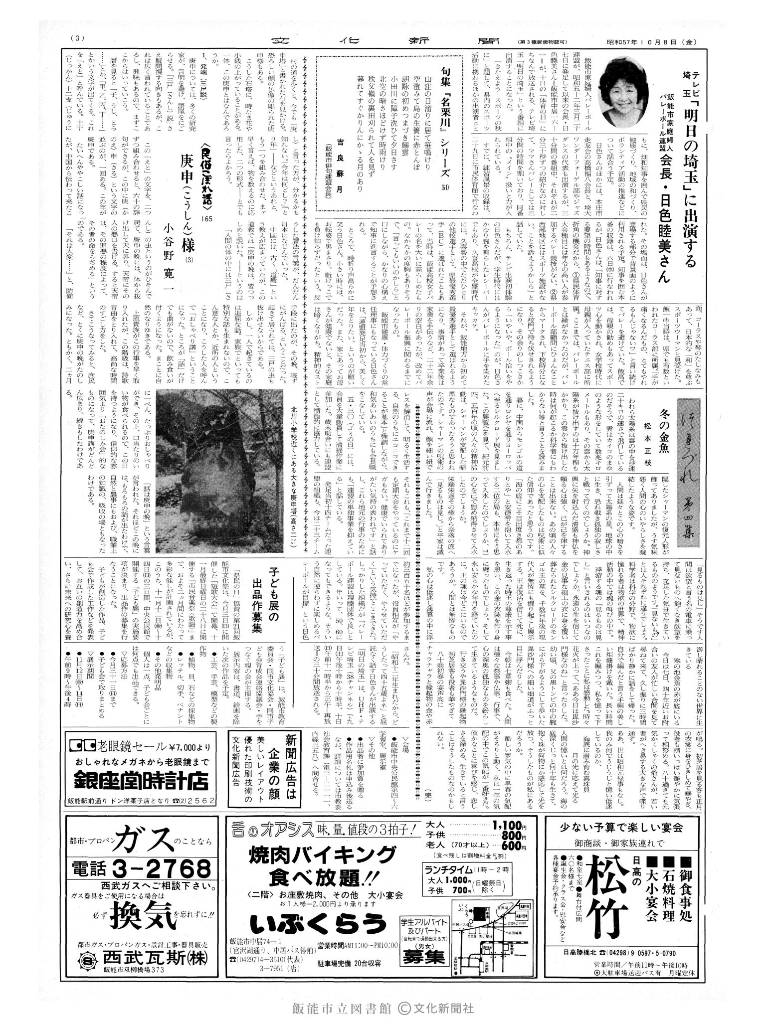 昭和57年10月8日3面 (第10241号) 