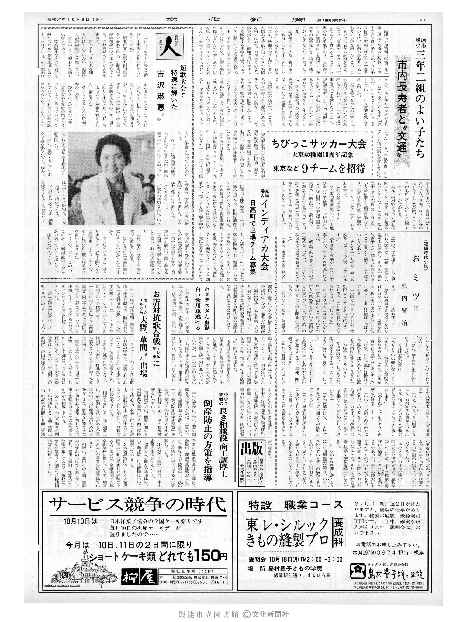 昭和57年10月8日4面 (第10241号) 