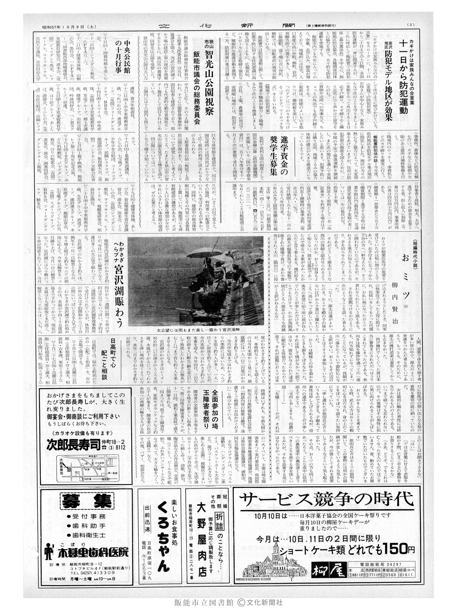 昭和57年10月9日2面 (第10242号) 