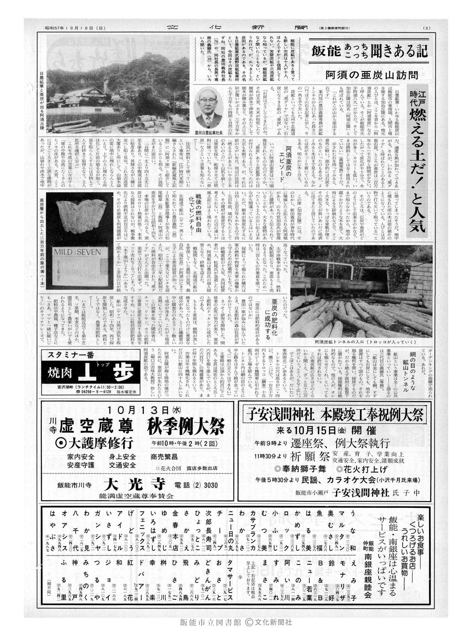 昭和57年10月10日2面 (第10243号) 